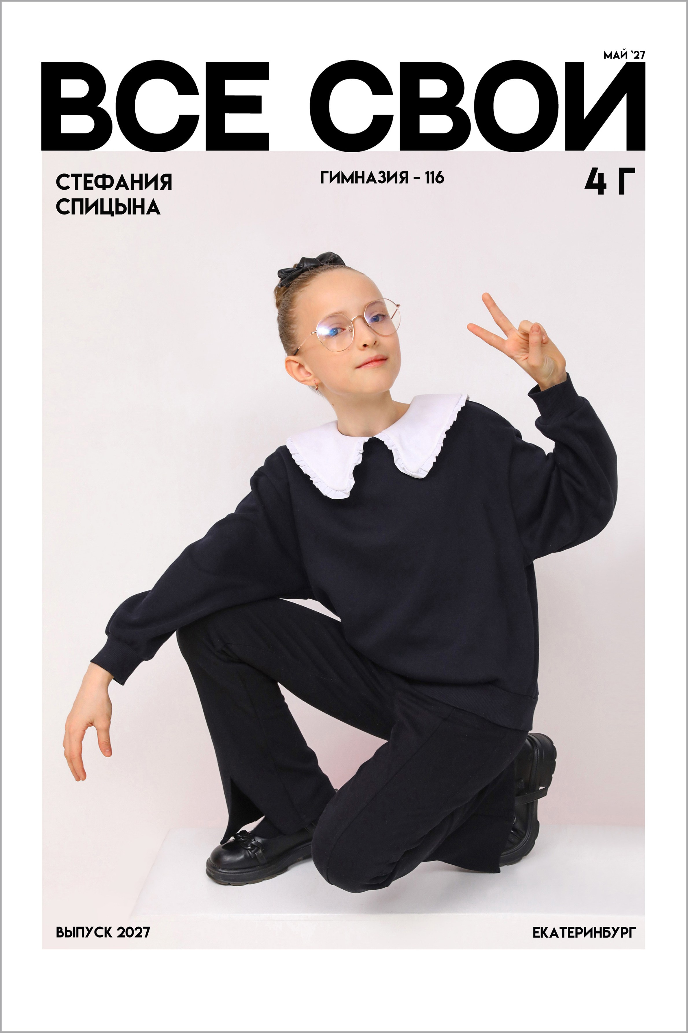 4 класс. Современные выпускные альбомы, студия «ВЕСТА»