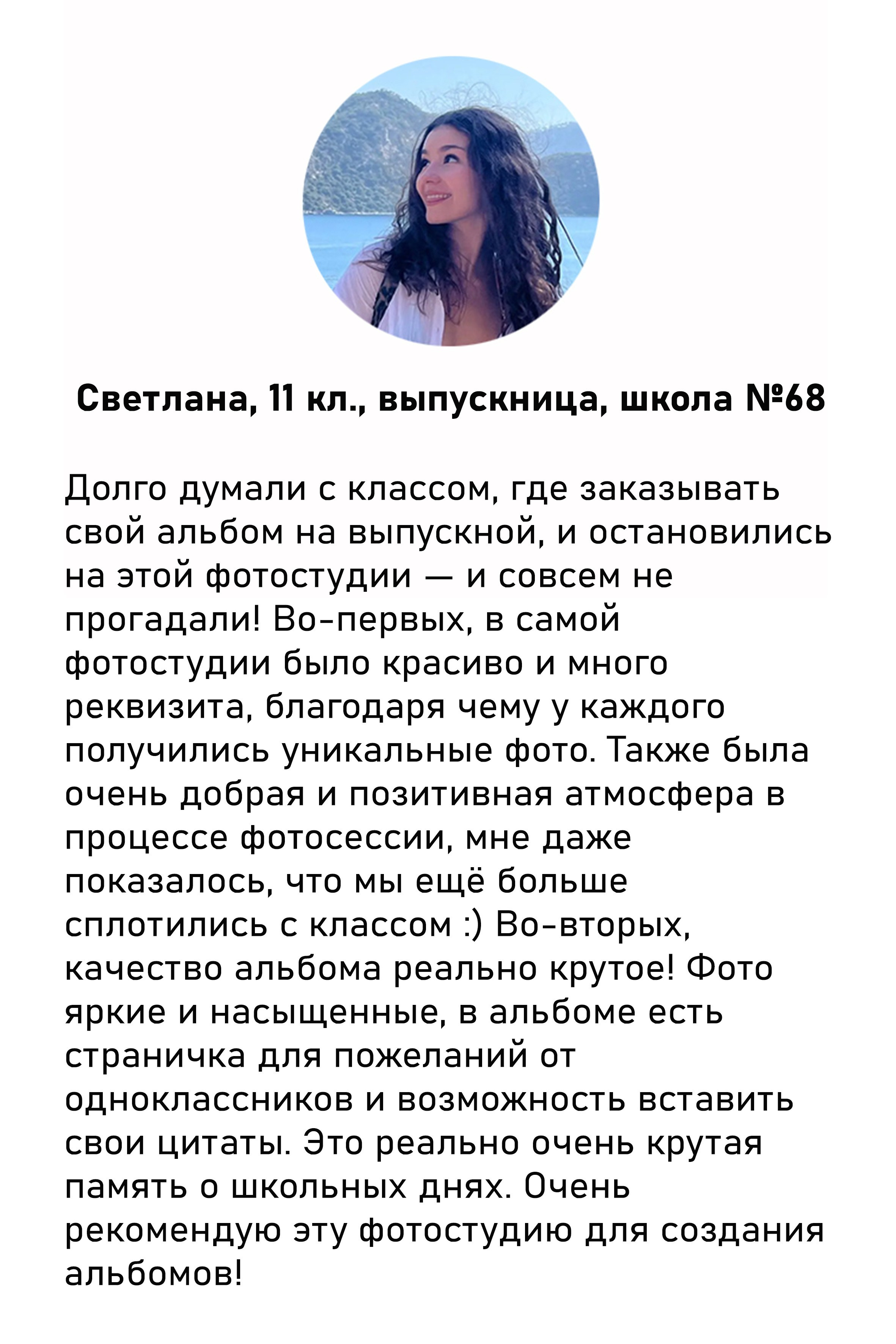 Современные выпускные альбомы, студия «ВЕСТА»