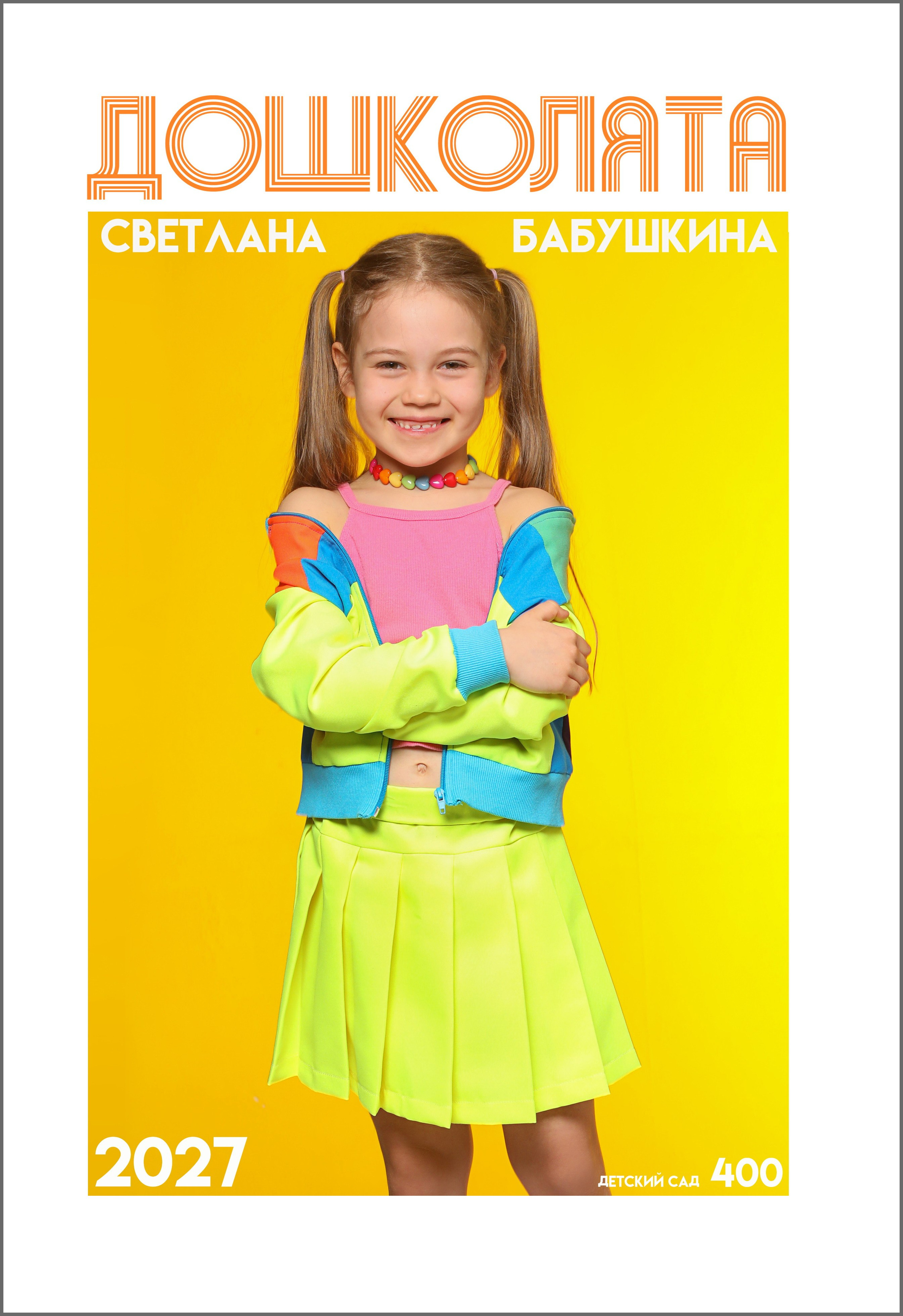 Детский сад. Современные выпускные альбомы, студия «ВЕСТА»
