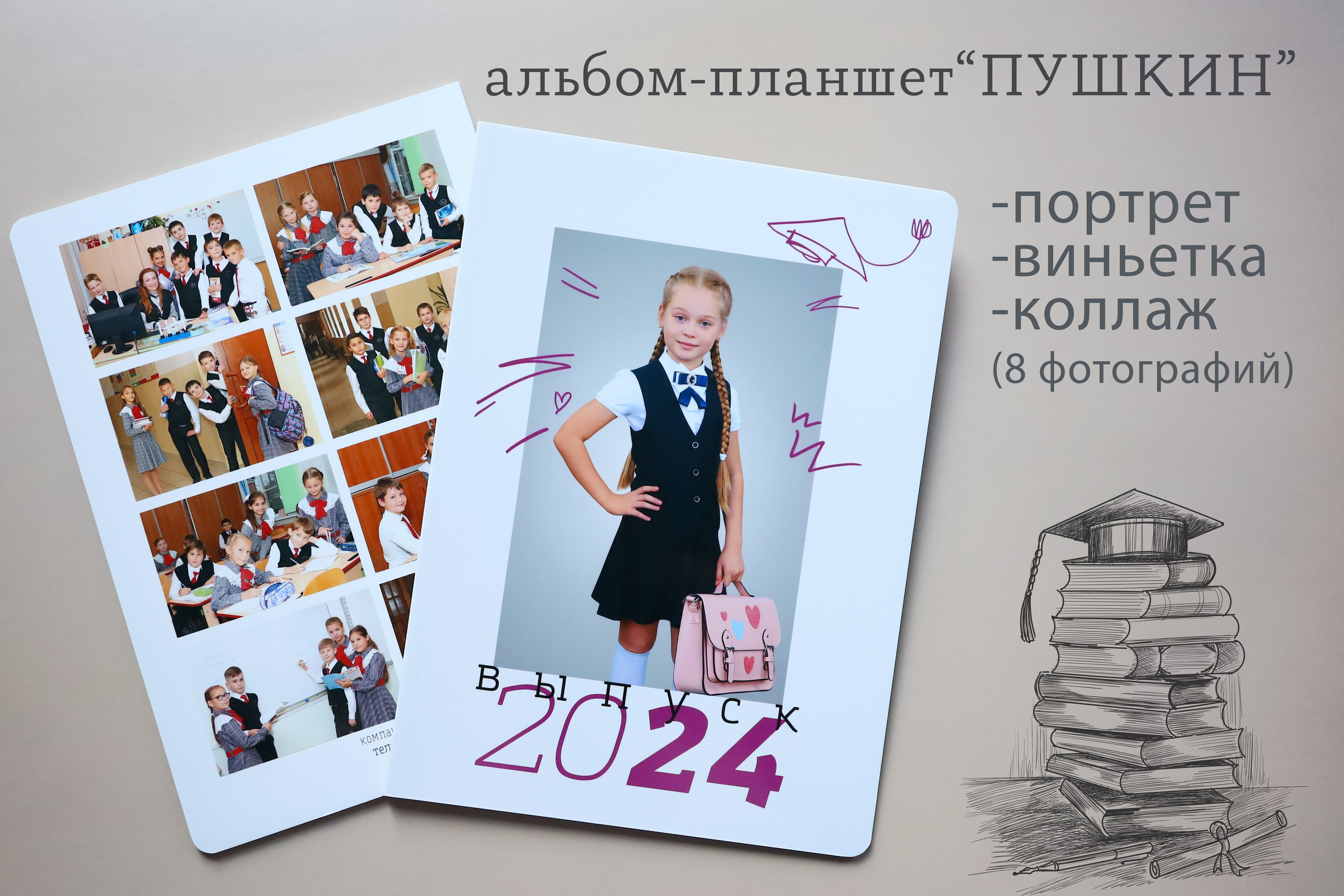 КОМПАНИЯ КРАФОТО ВЫПУСКНЫЕ АЛЬБОМЫ НАЧАЛЬНЫЕ КЛАССЫ