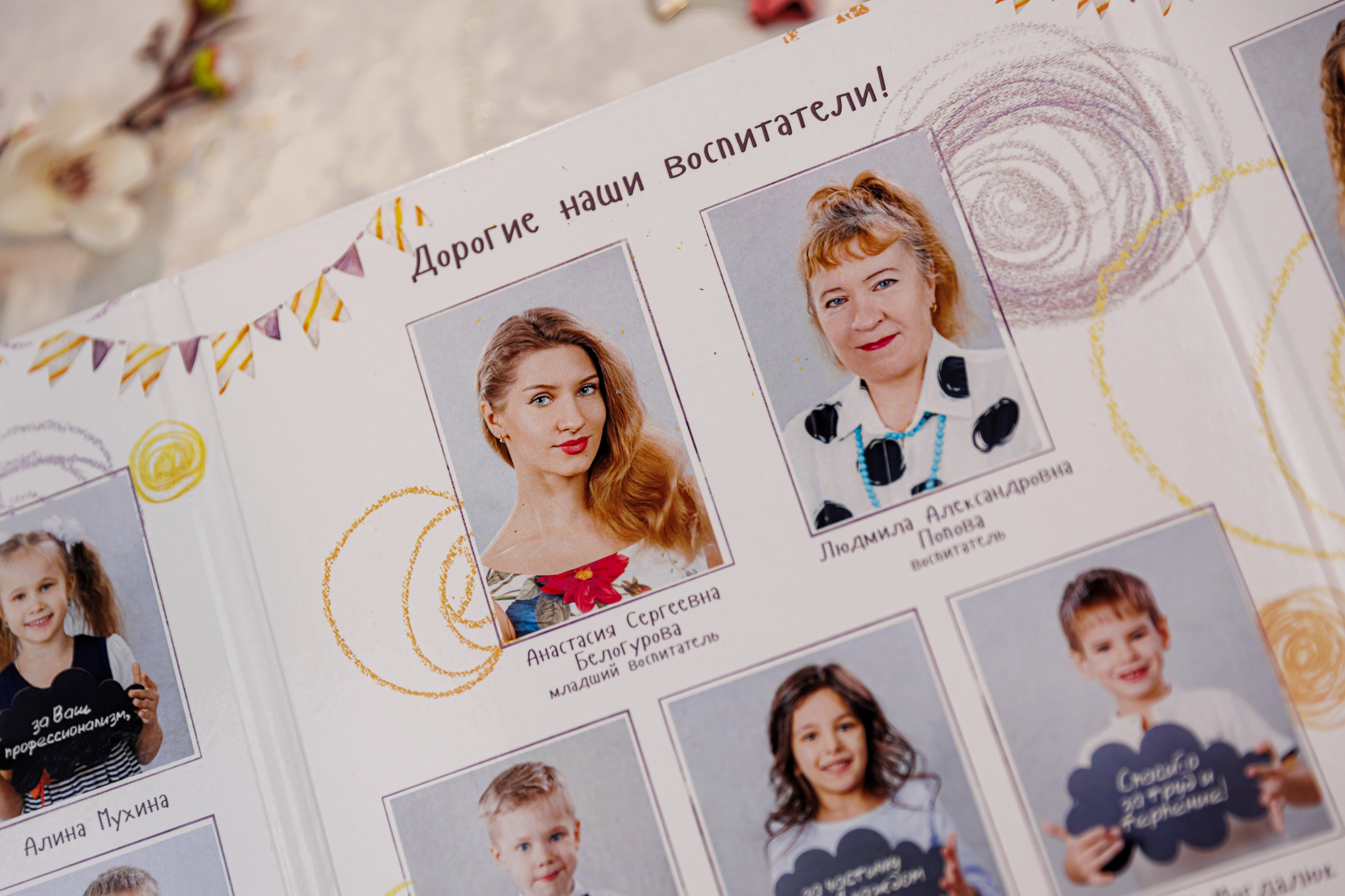 Альбомы для учителей и воспитателей. Семейный и детский фотограф Комина Елена, Власиха, Одинцово