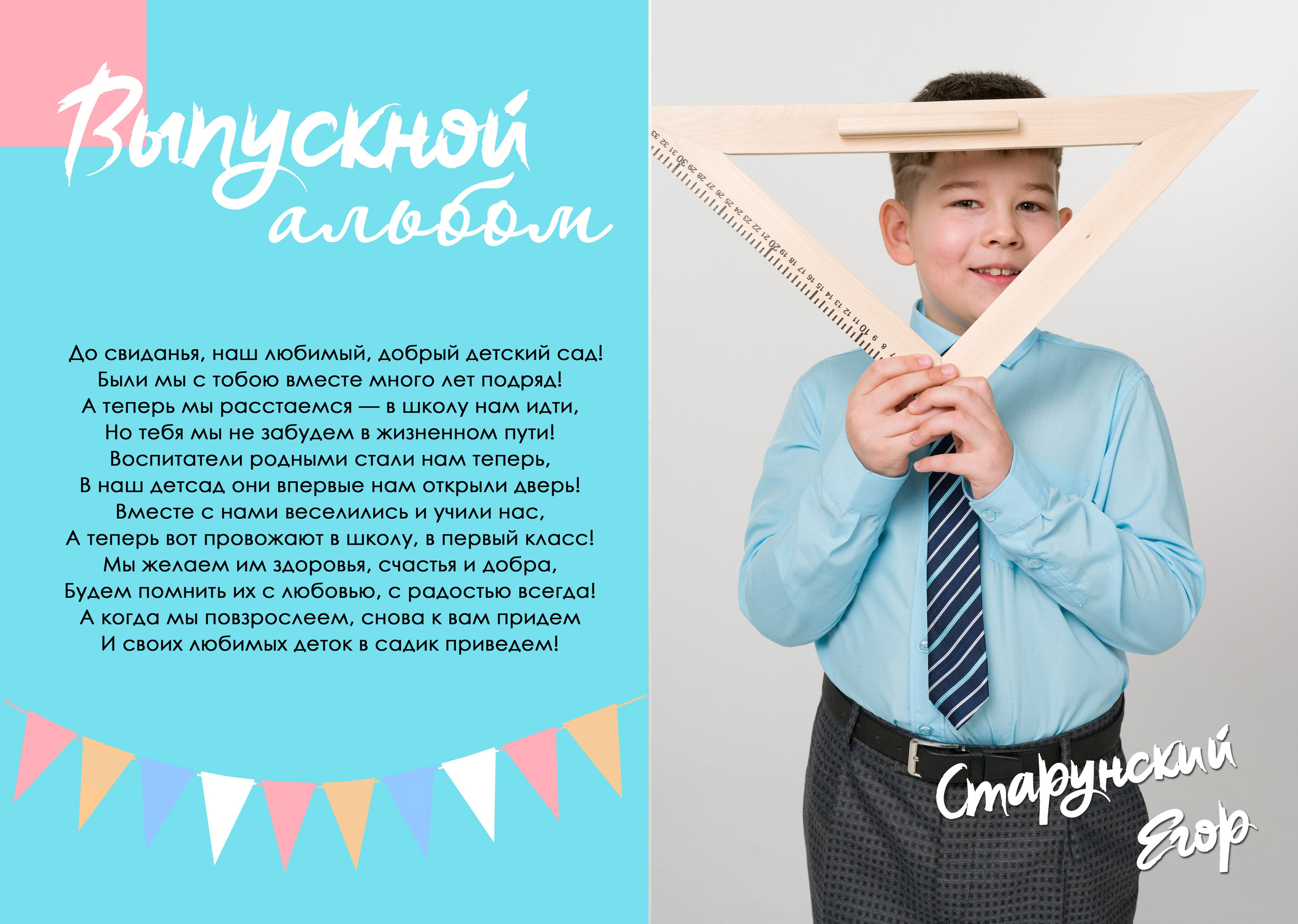 Детский сад. Фотограф Зырянова Яна, Снежинск, Екатеринбург, Челябинск