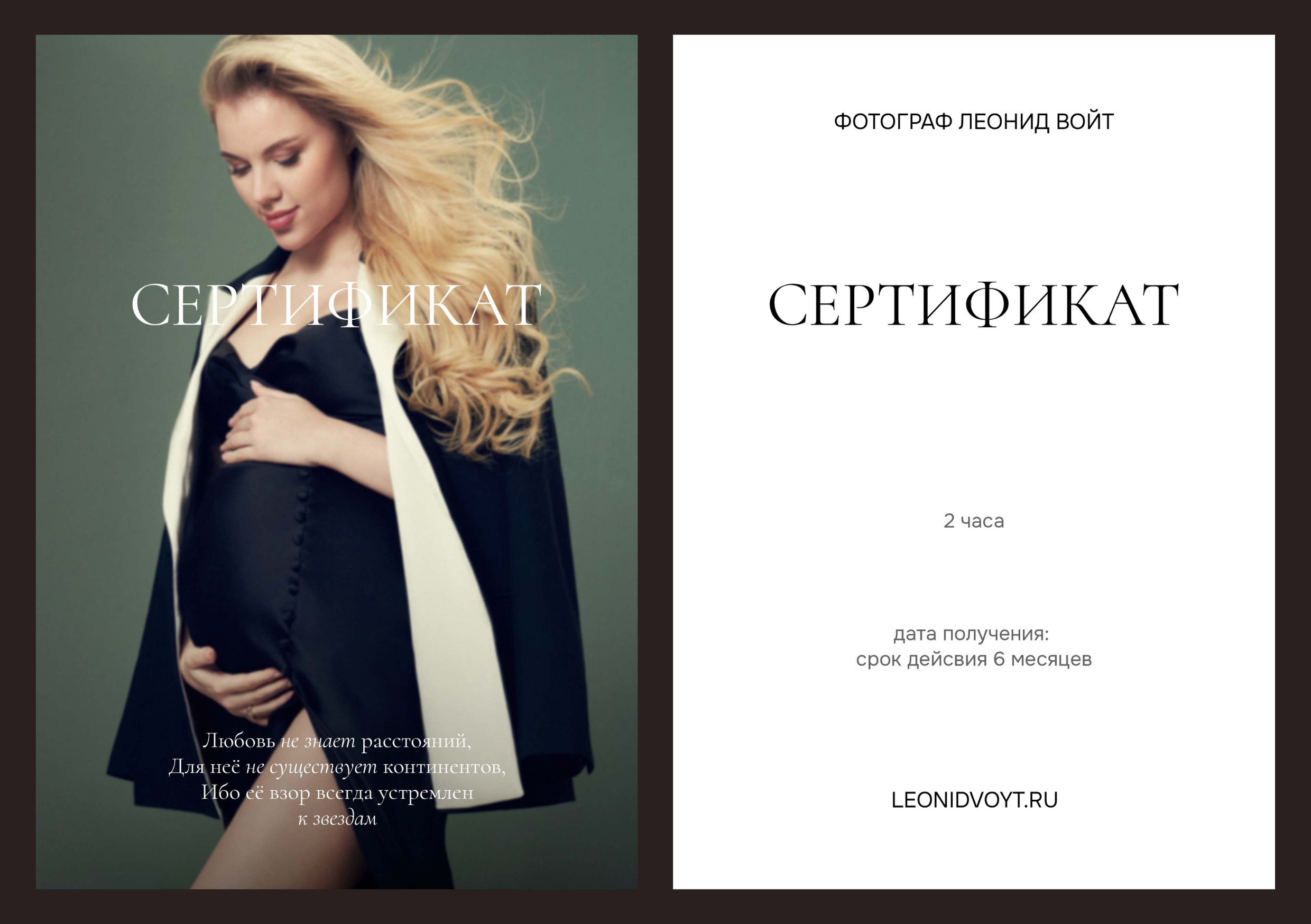 Подарочные сертификаты. Фотограф в Москве Леонид Войт