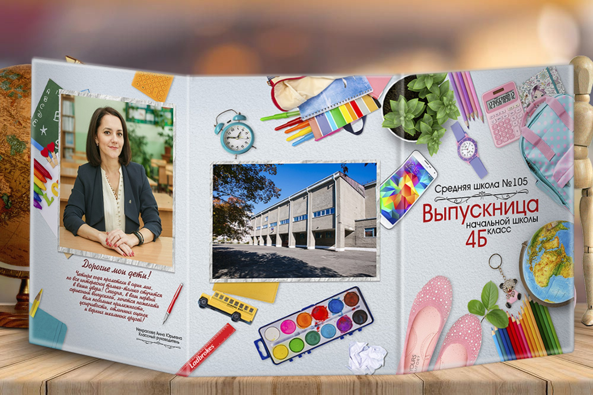 Начальная школа