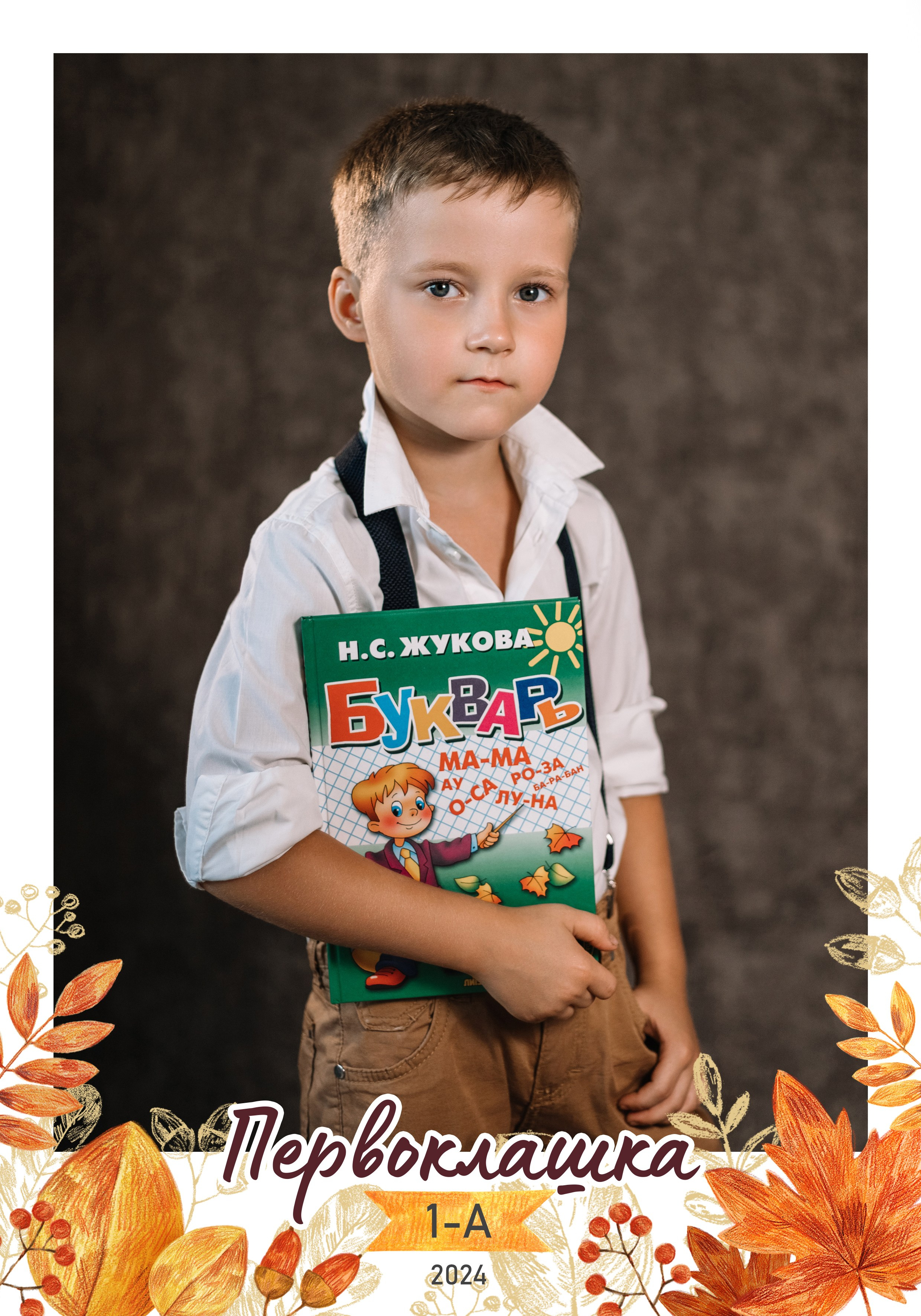 Школа и Детский сад. Фотограф Пермь. Свадьбы. Семья и дети, школа, д. сад. Фотокниги