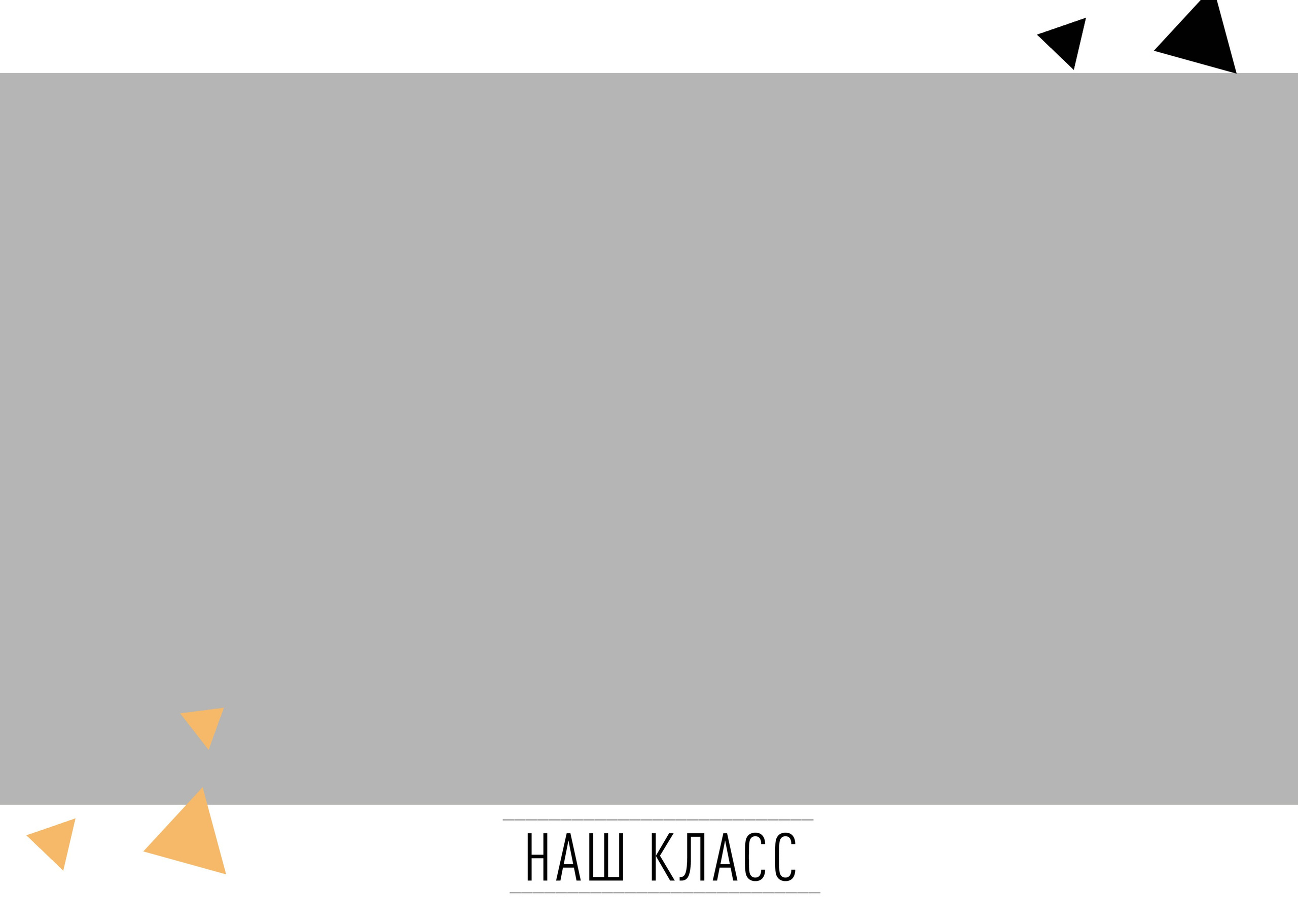 Дизайны школьных фотокниг и фотоальбомов