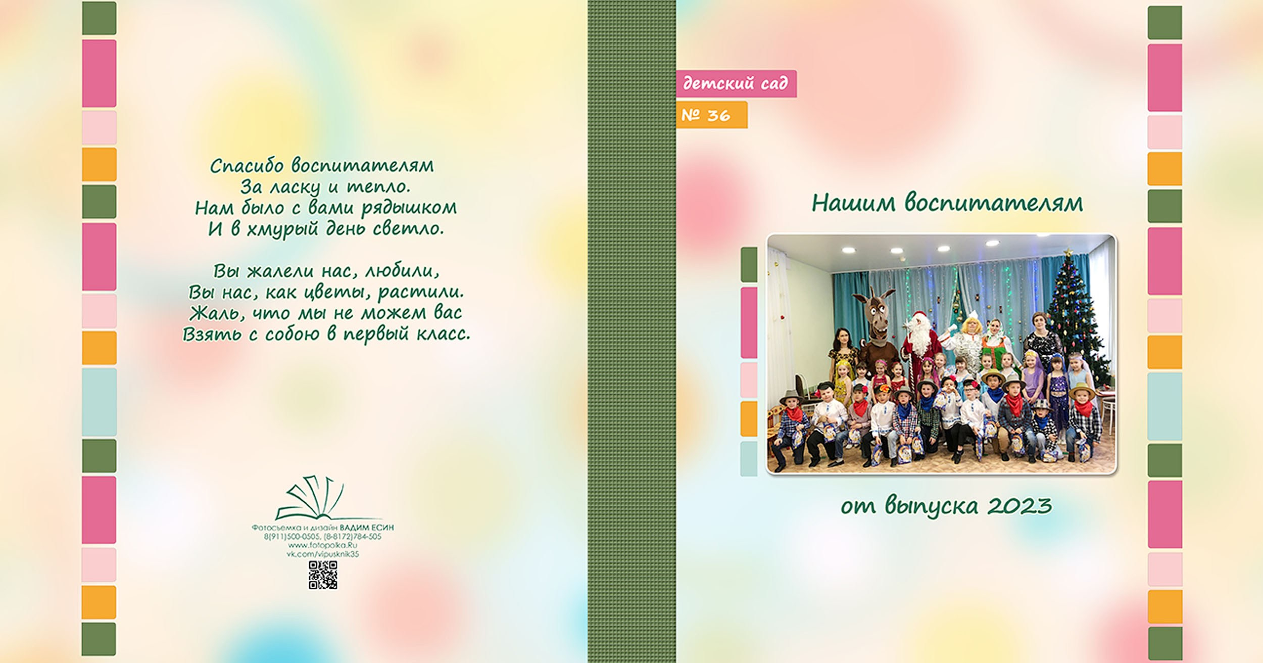 Выпускная фотокнига для выпускников детского сада в Вологде
