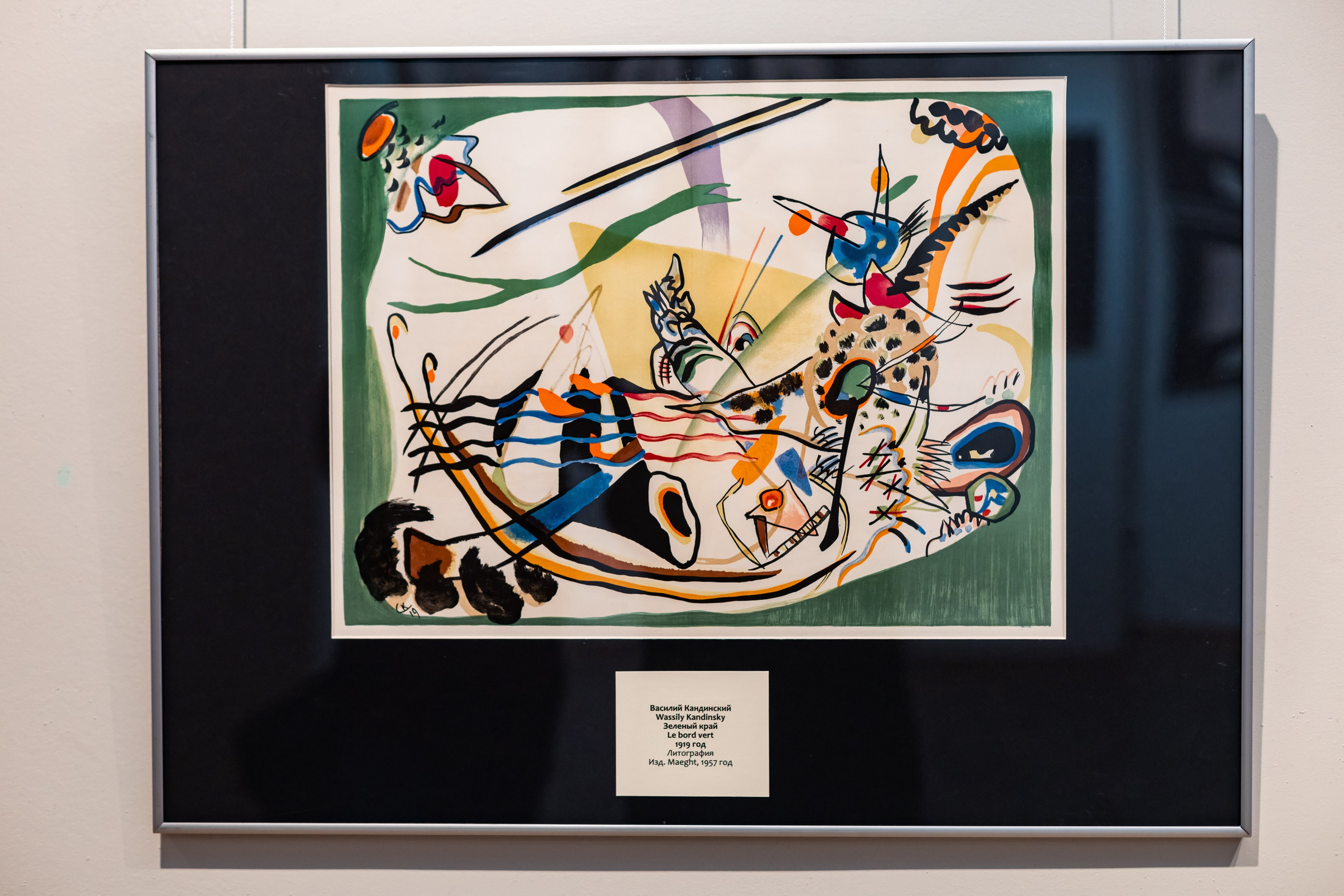 Василий Кандинский. Цветозвуки. Фотограф в Красноярске Оксана Корчагина