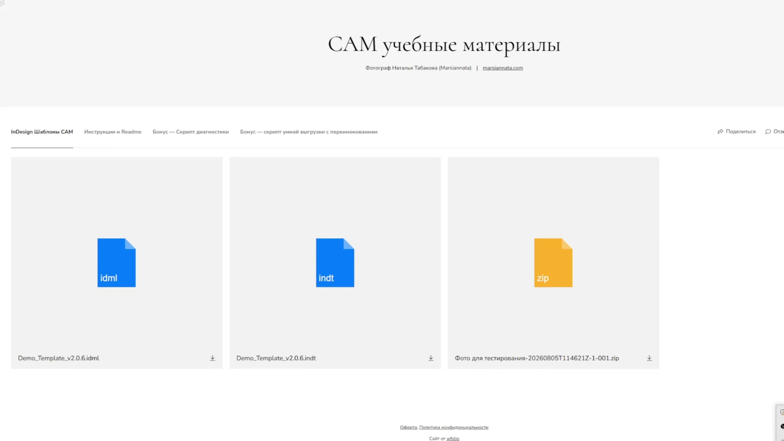 Система САМ — Начало работы. Фотограф в Астане Табакова Наталья