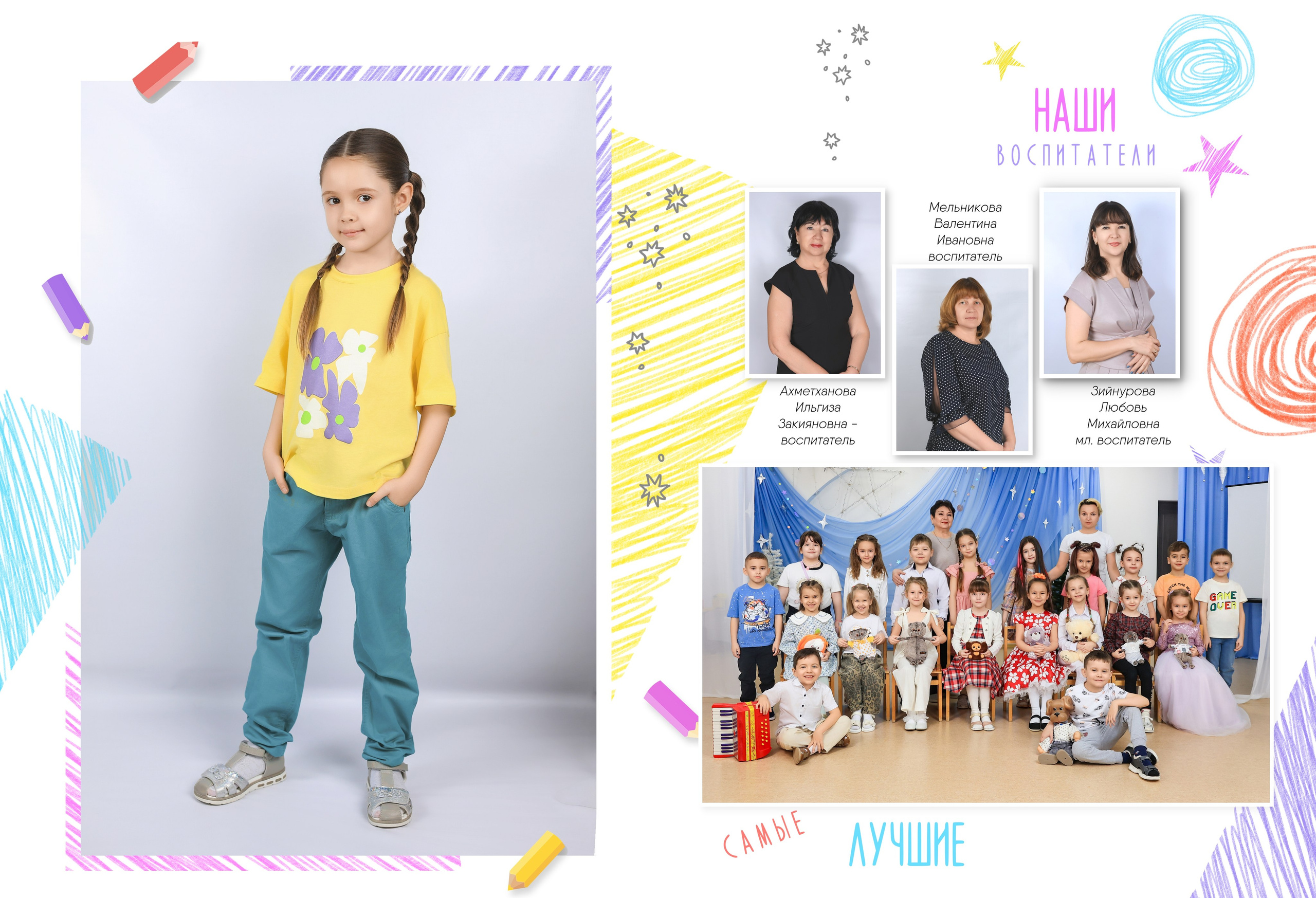 Альбом «ЦВЕТНЫЕ КАРАНДАШИ». «Stylebook»