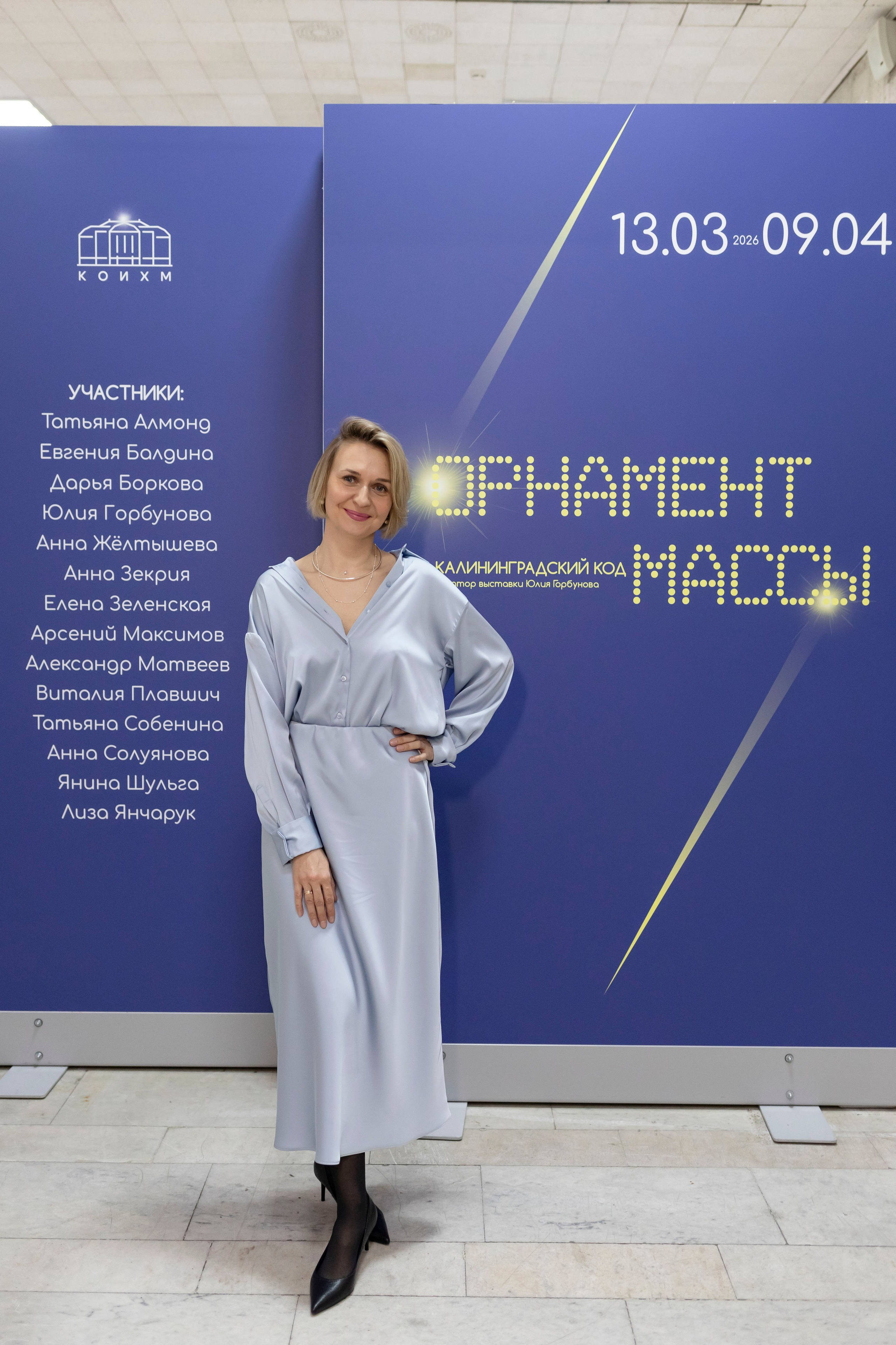 Орнамент массы. калининградский код (2026). Julia Gorbunova