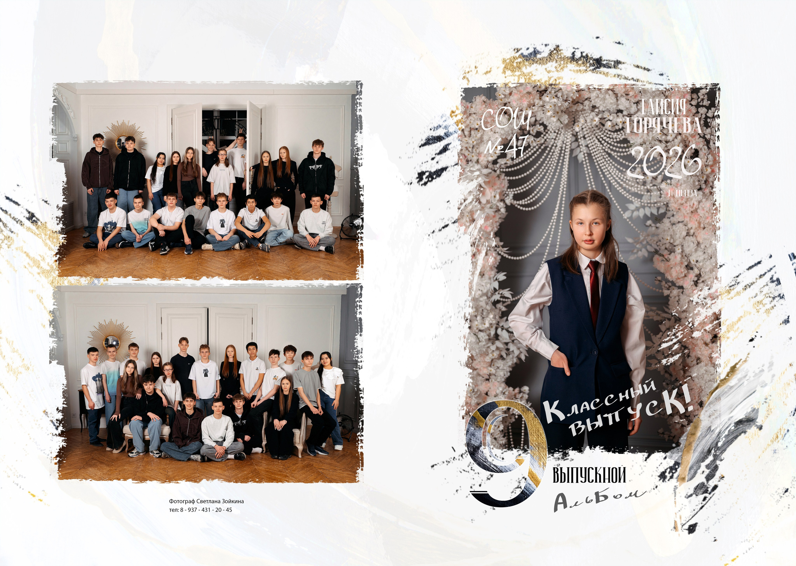 9 -11 кл. Фотограф г. Пенза — Светлана Зойкина