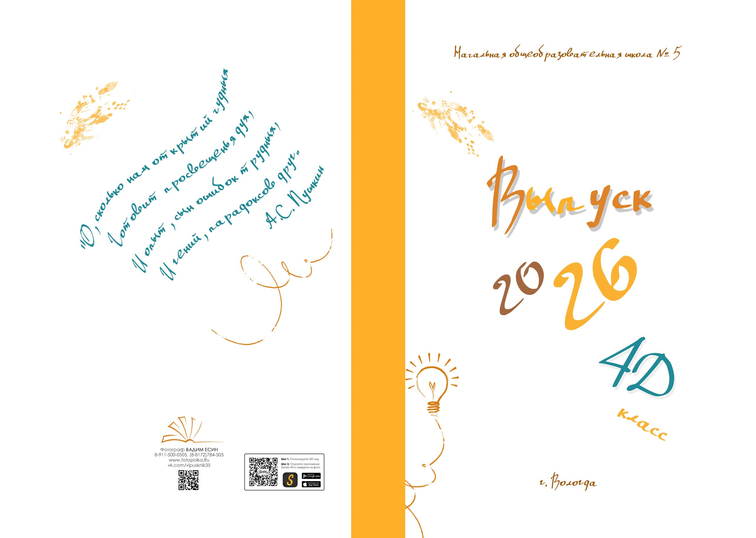 Текстовая обложка с белым фоном и оранжевым переплетом.