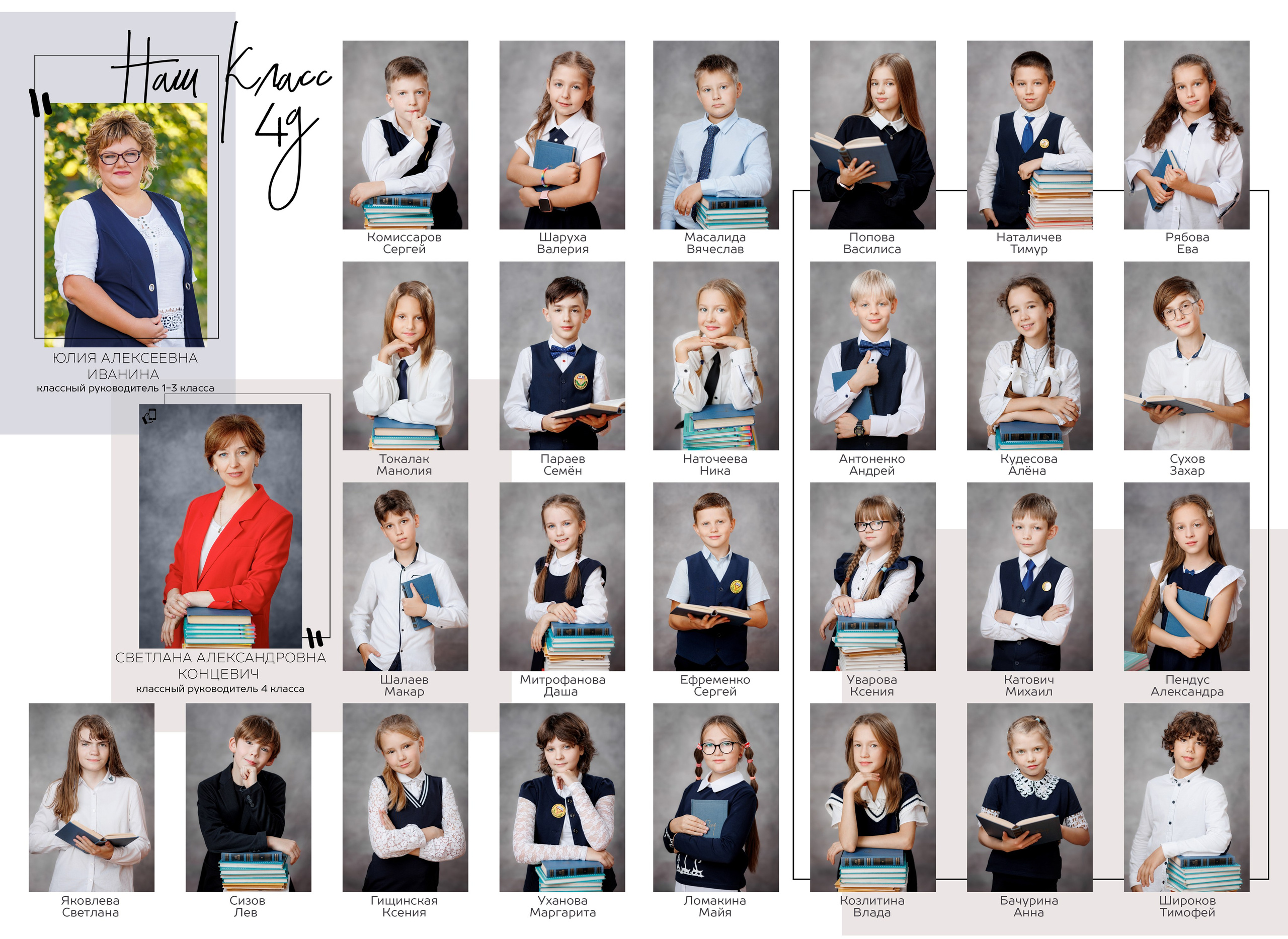 Альбомы для учителей и воспитателей. Семейный и детский фотограф Комина Елена, Власиха, Одинцово