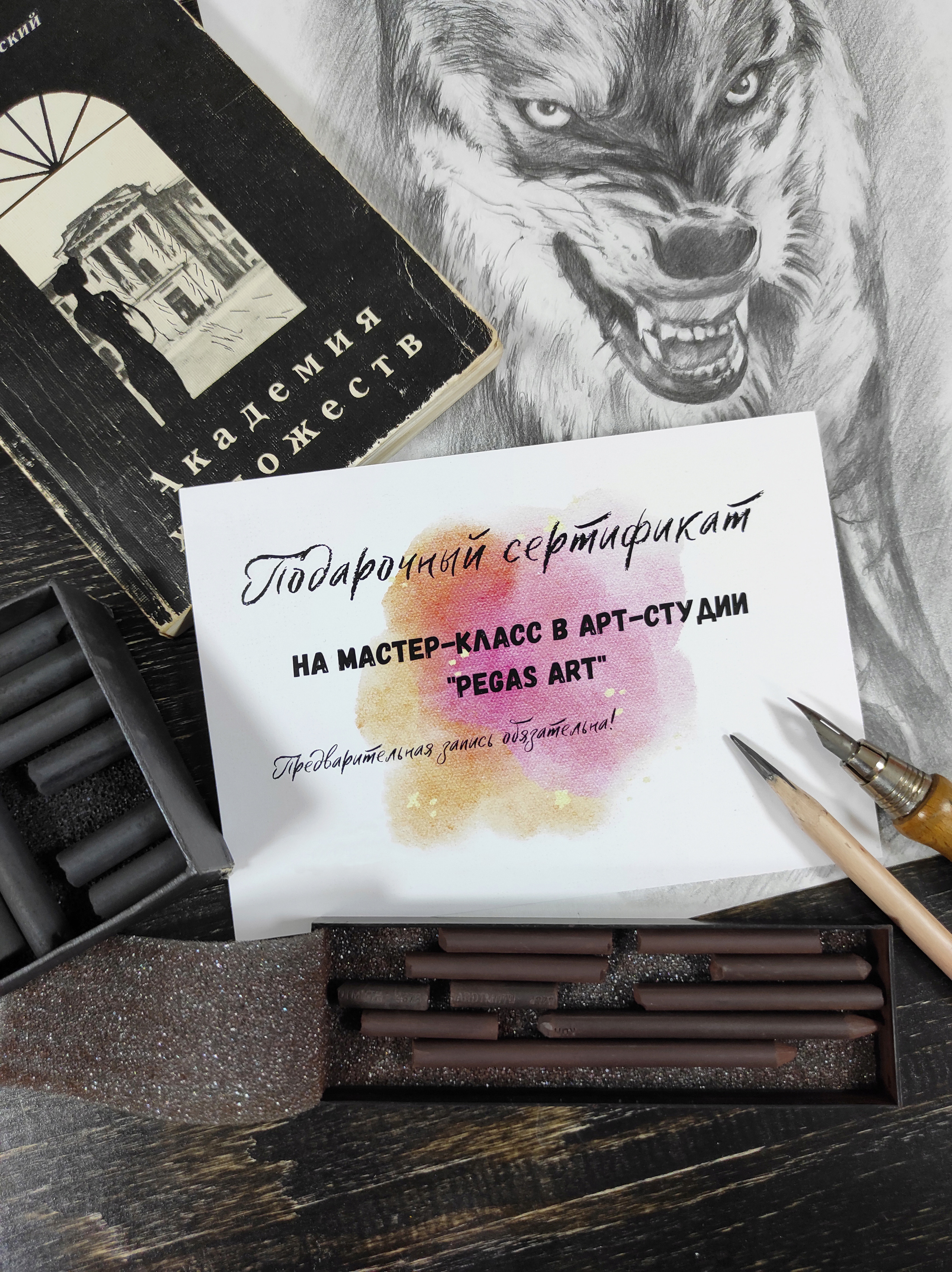 Подарочный сертификат творческому человеку