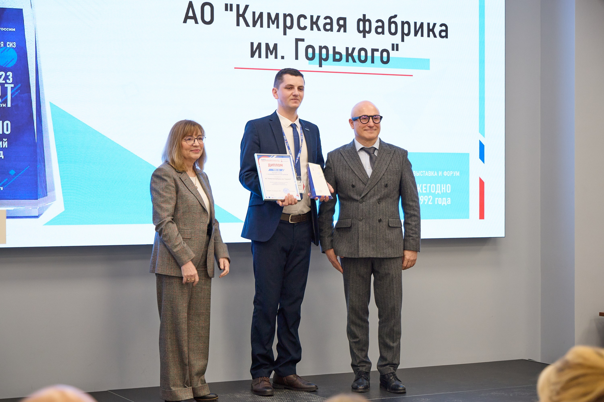 Награждение победителей выставки БИОТ-2023. РСПП. OSPhoto