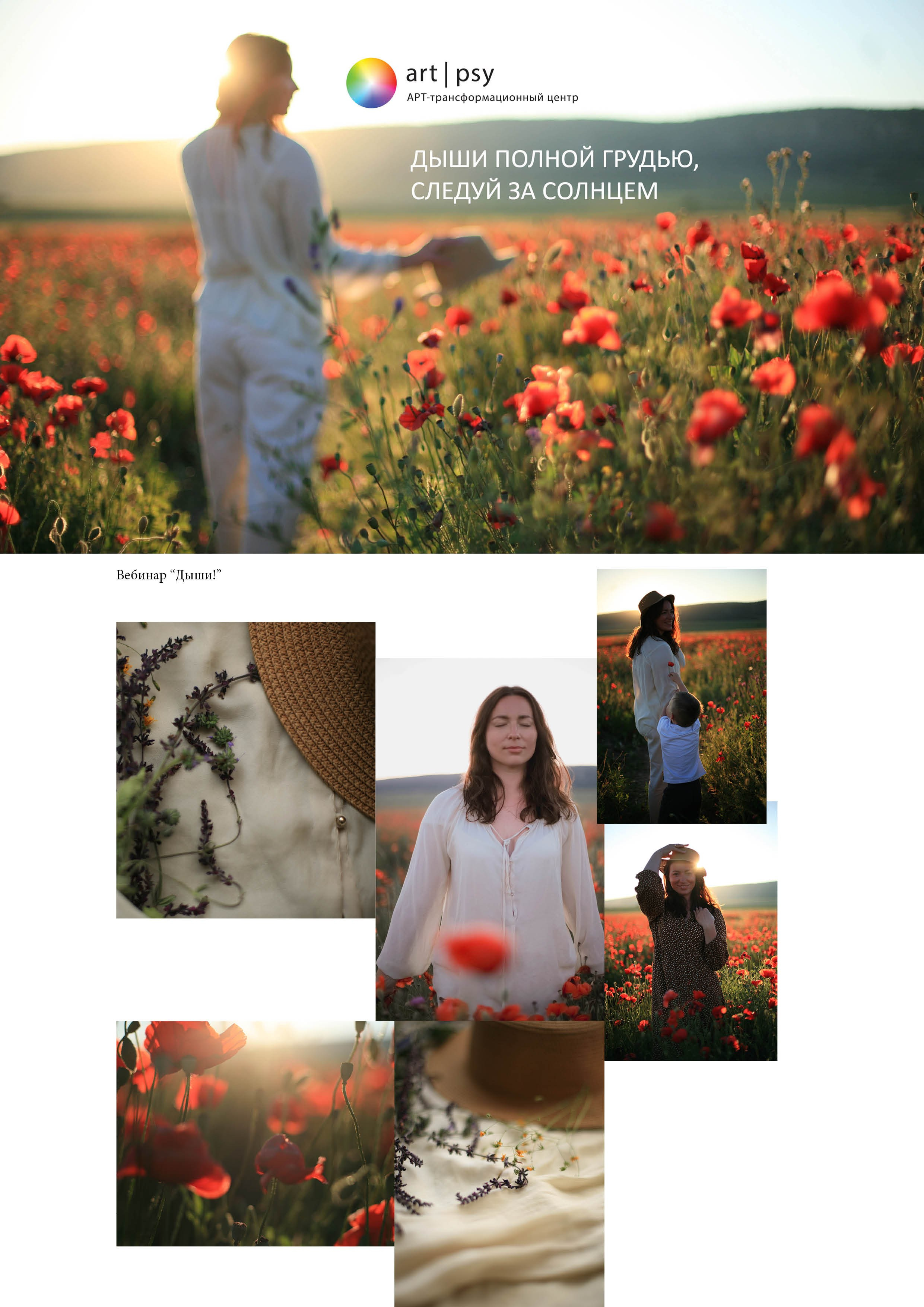 Фототерапия. АRТ&PSY | Искусство психологии