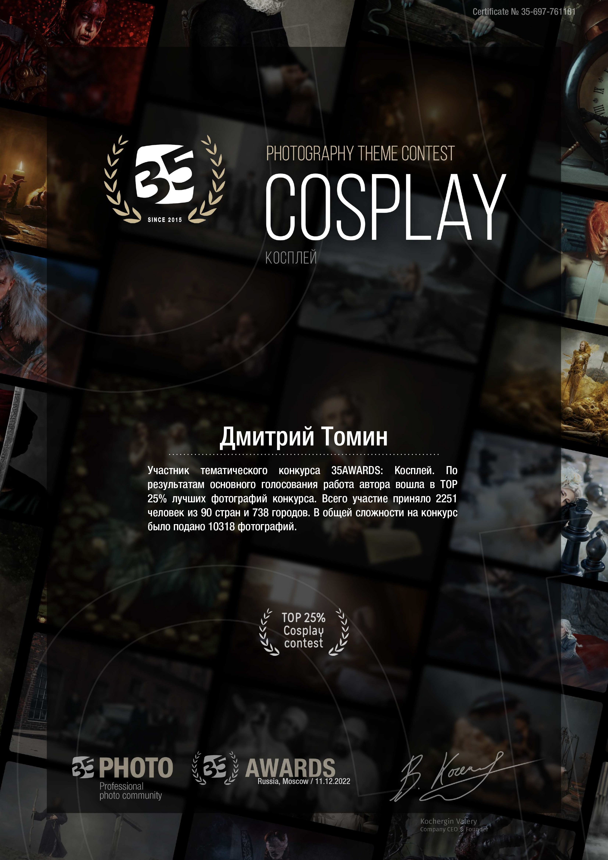 Профессиональный Фотограф: Электросталь, Ногинск, Москва. Томин Дмитрий