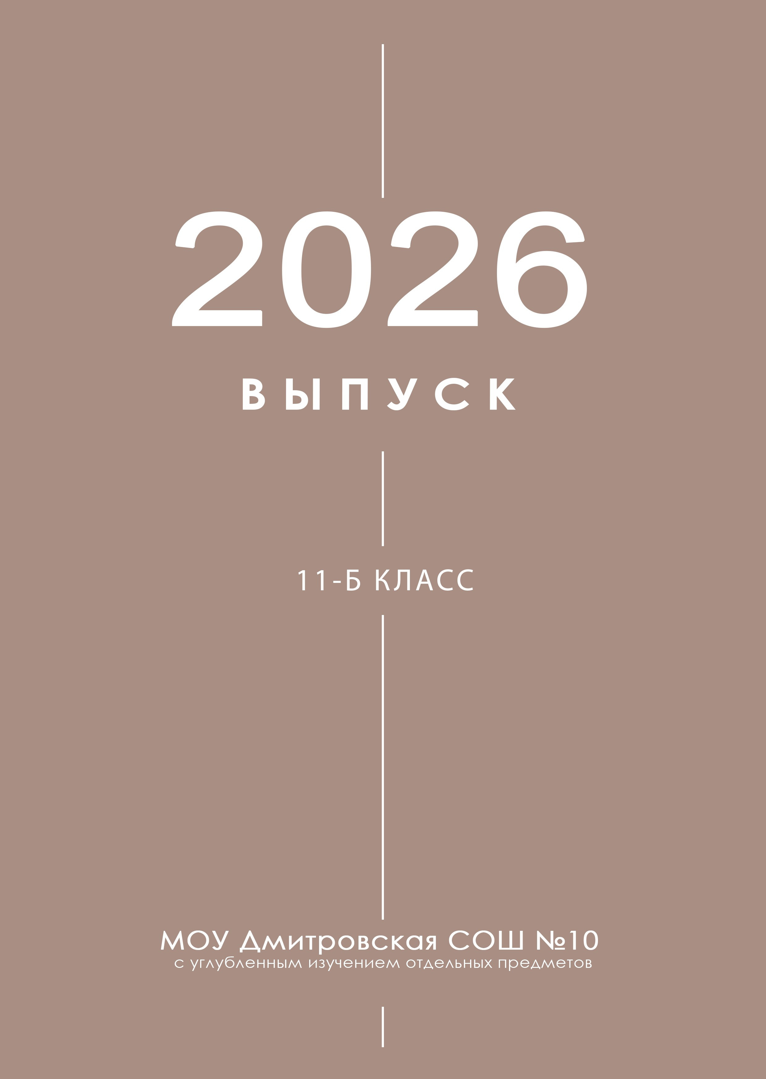 Выпускные альбомы в Дмитрове