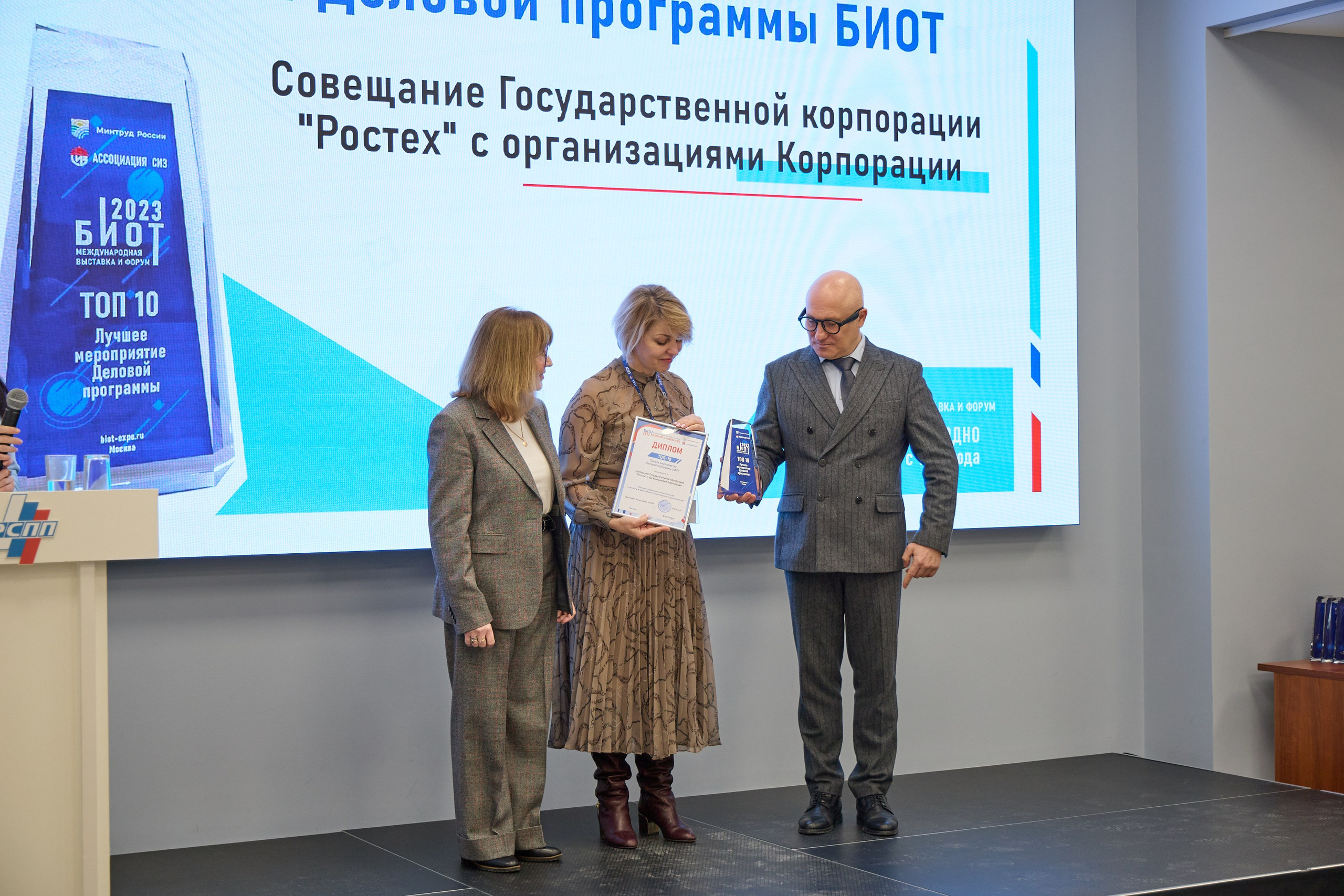 Награждение победителей выставки БИОТ-2023. РСПП. OSPhoto