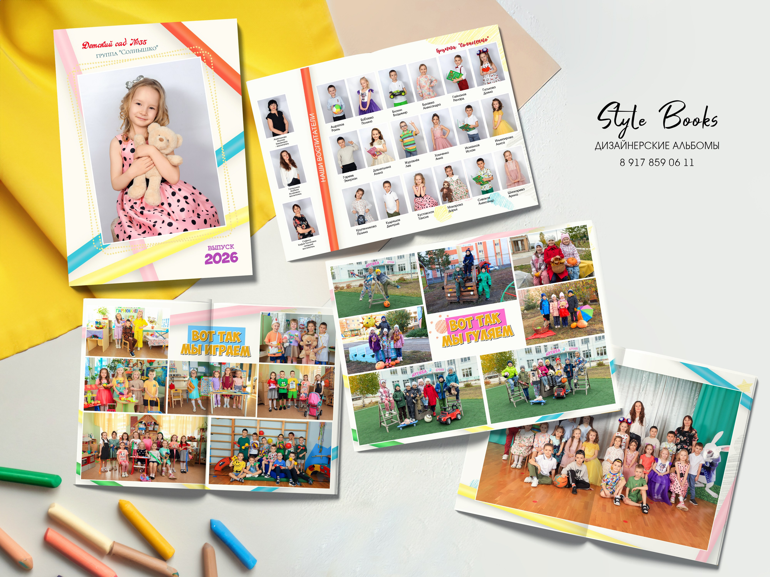 Альбом «ВЕСЁЛЫЕ РЕБЯТА» (1). «Stylebook»