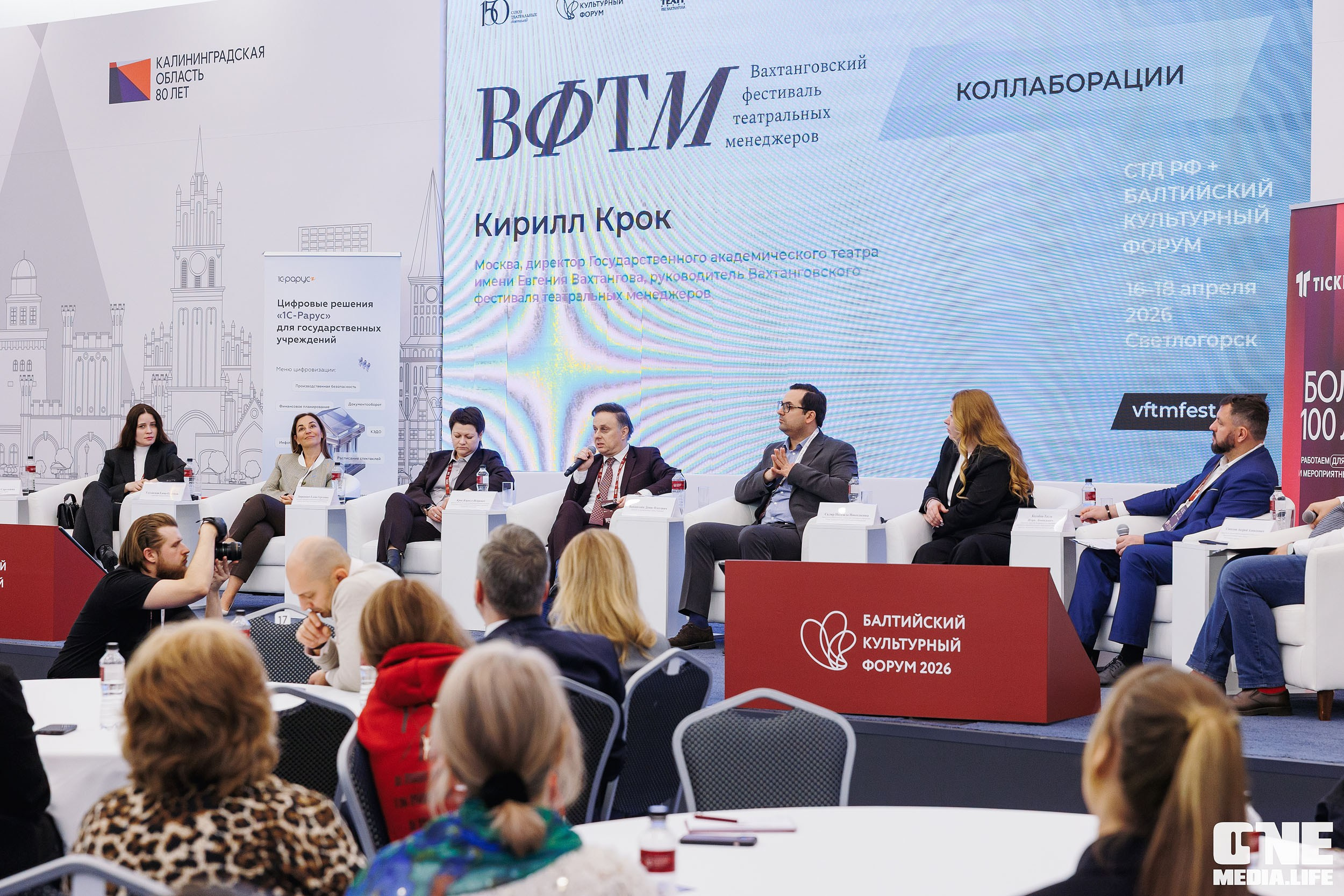 Балтийский Культурный Форум 2026. One Media Life: фоторепортажи, фотоотчеты с мероприятий и заведений