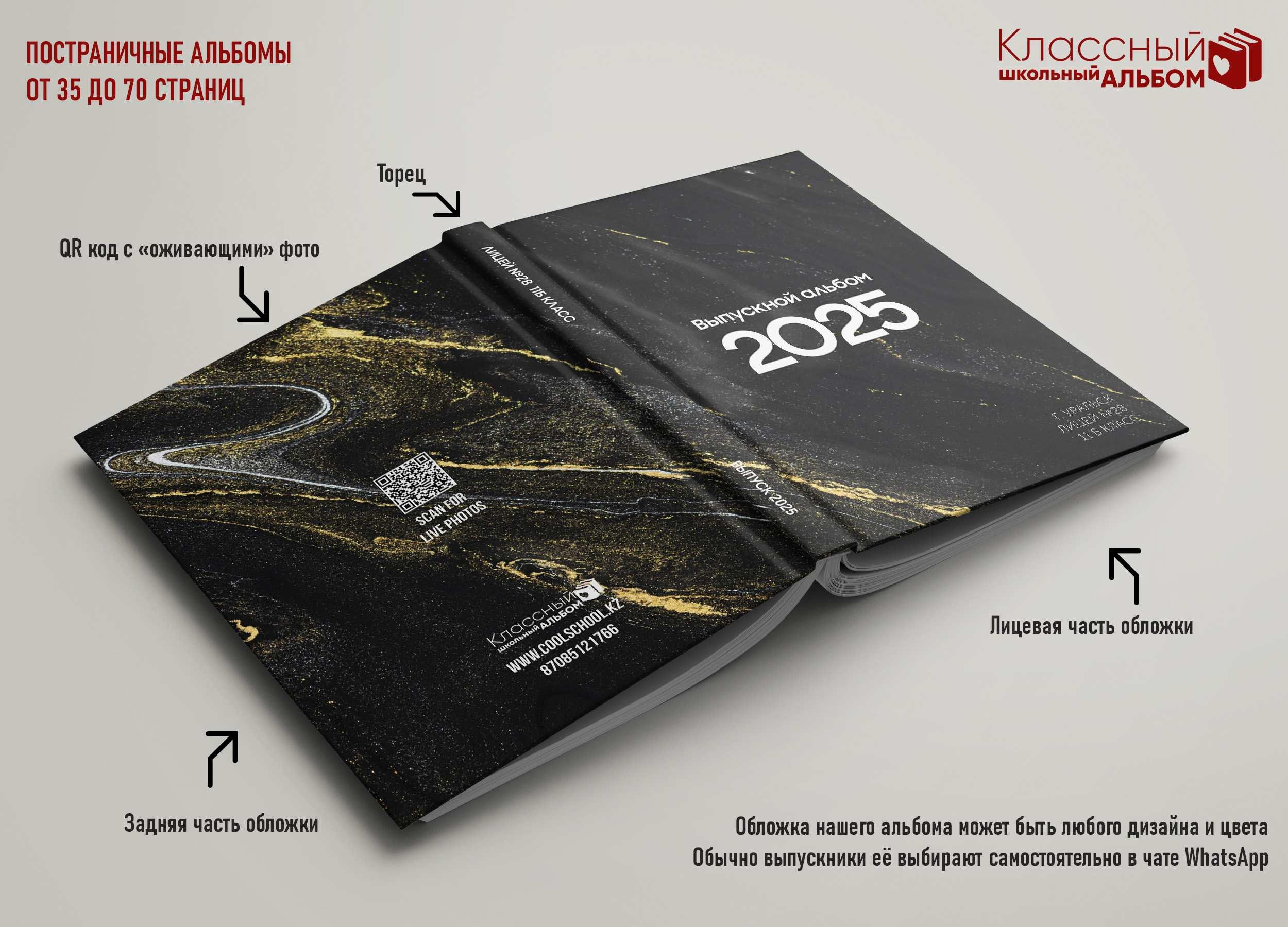 Цены на альбомы для выпускников школ г. Уральска. Школьный фотограф в Уральске, студия | Классный Школьный Альбом