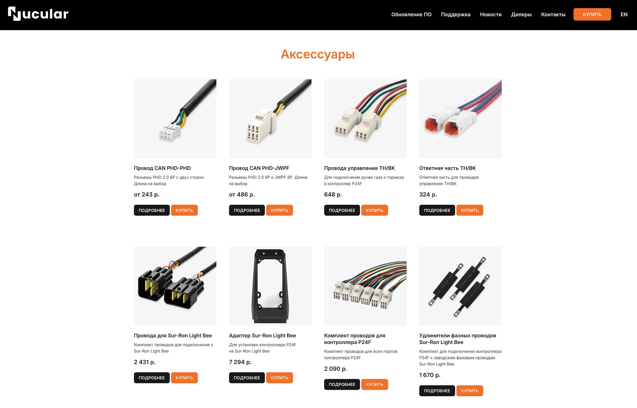 Каталог аксессуаров Nucular: провода и адаптеры для контроллеров и электробайков, предметная съёмка