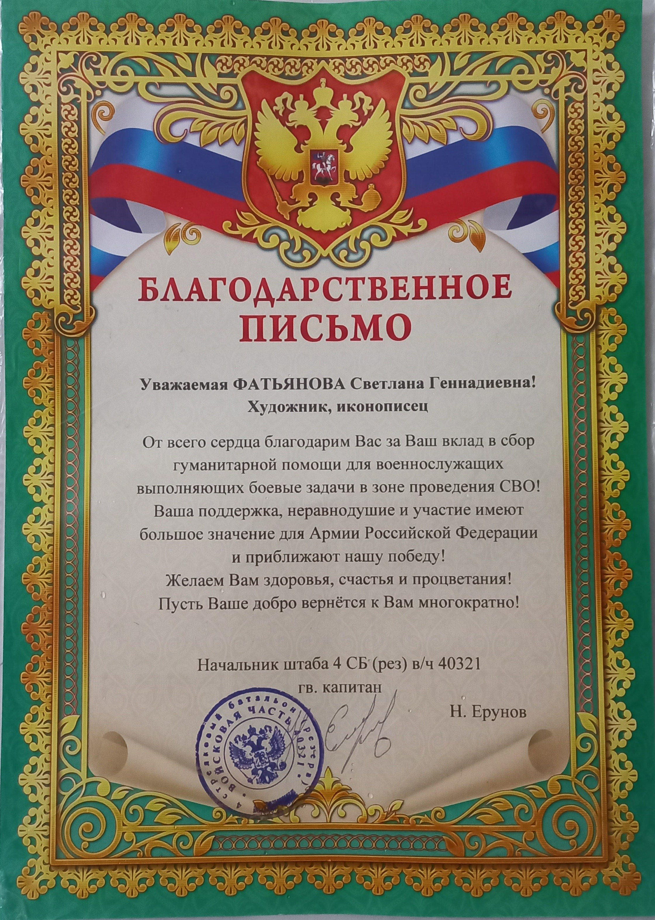 Светлана Фатьянова иконописец. Светлана Фатьянова