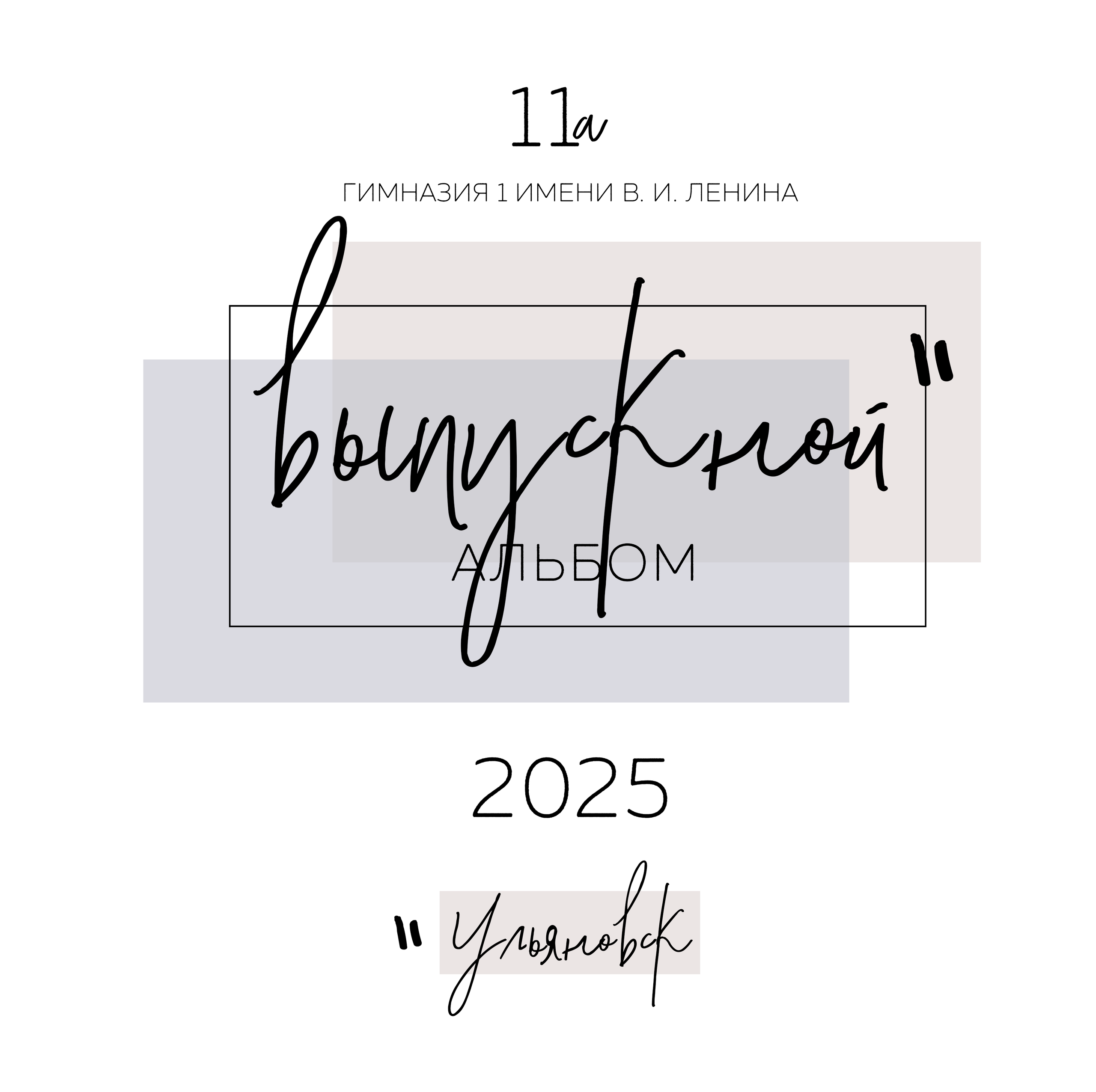 Шик (квадрат), 3700р. Фотограф Олеся Курсанова