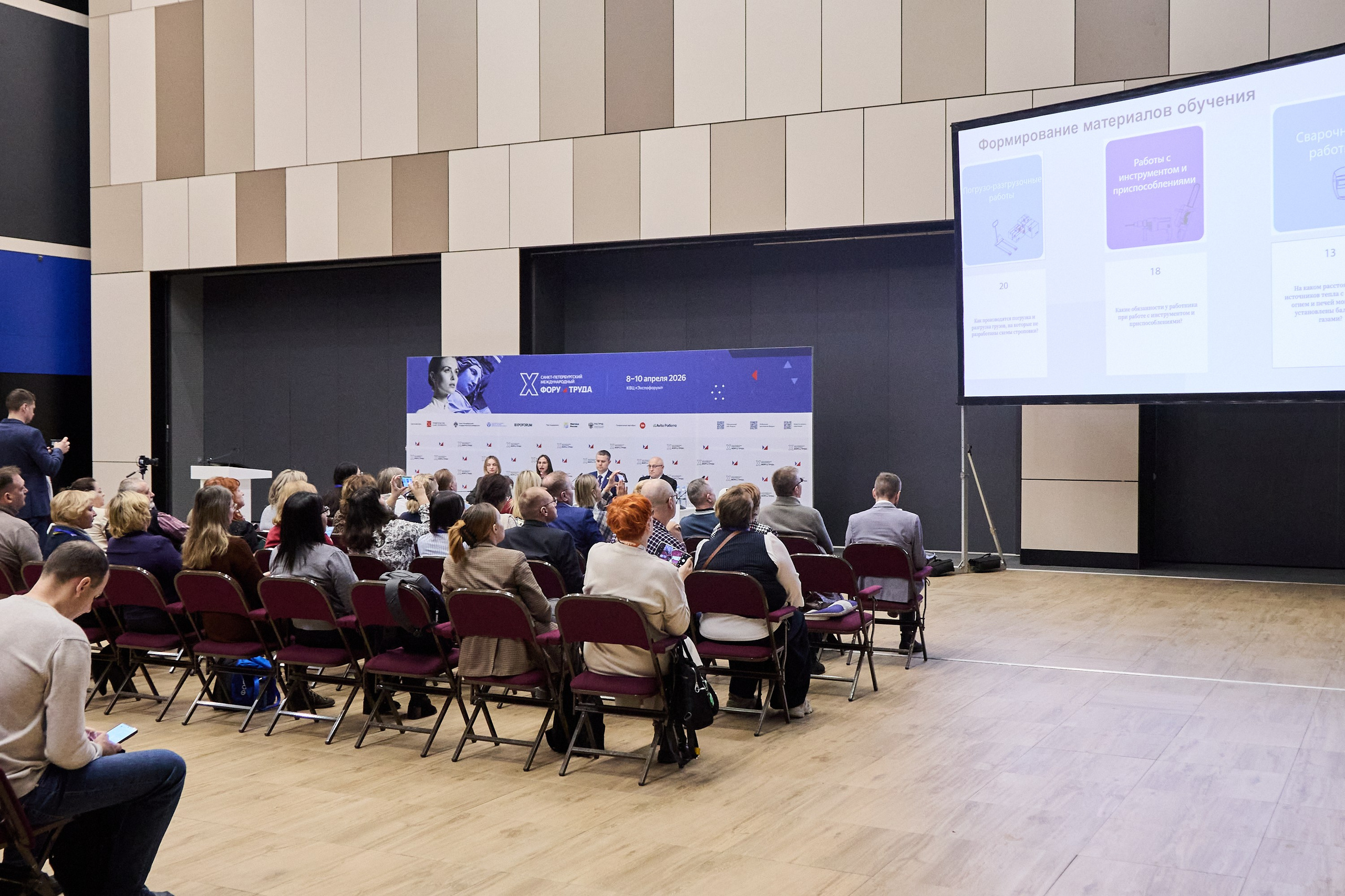 КУБ Экспо и Форум Труда | Экспофорум. OSPhoto