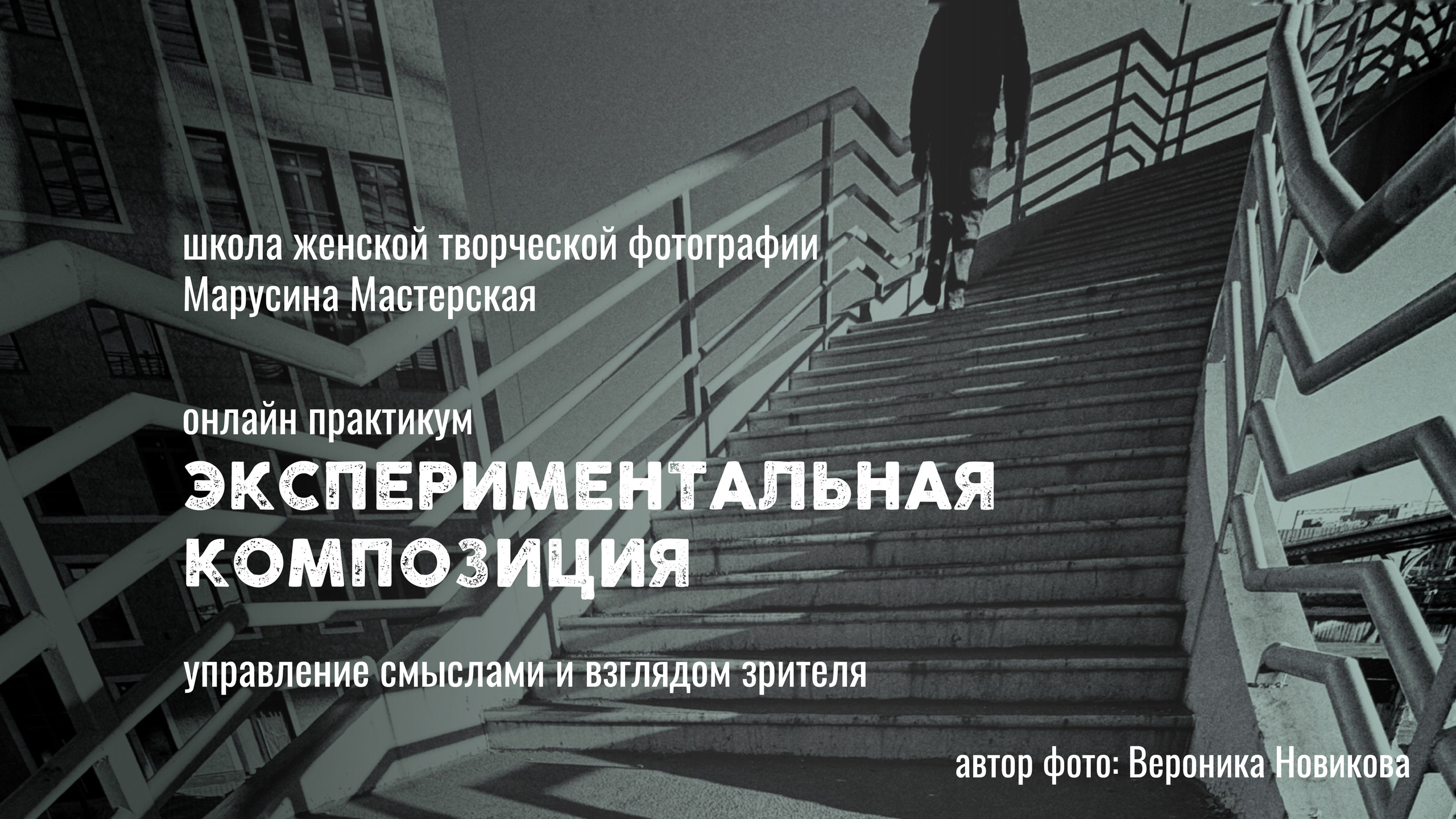 ЭКСПЕРИМЕНТАЛЬНАЯ КОМПОЗИЦИЯ