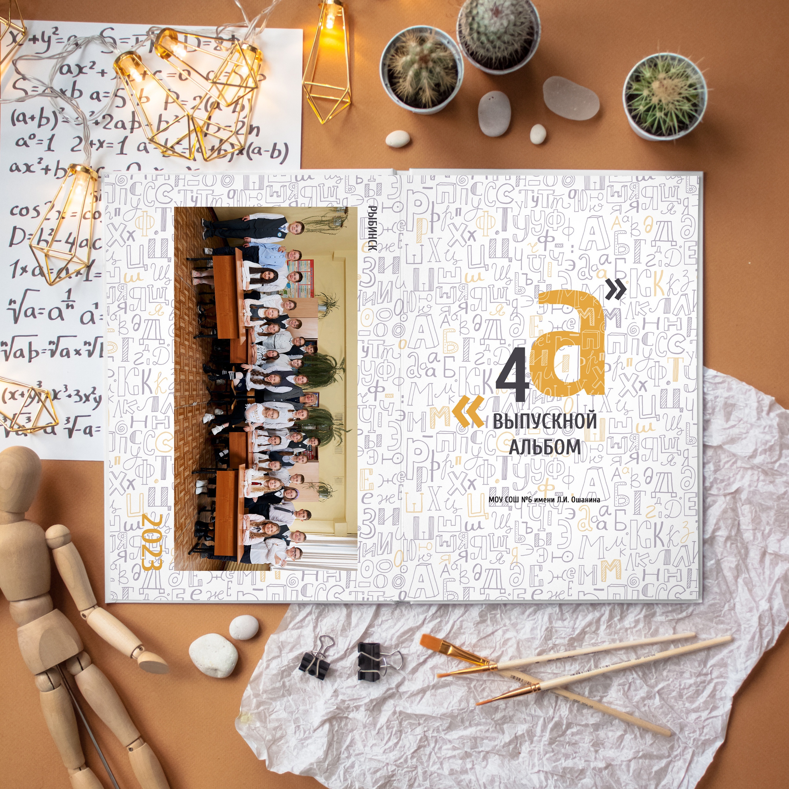 Четвертый класс. Выпускные альбомы в Рыбинске и Ярославле