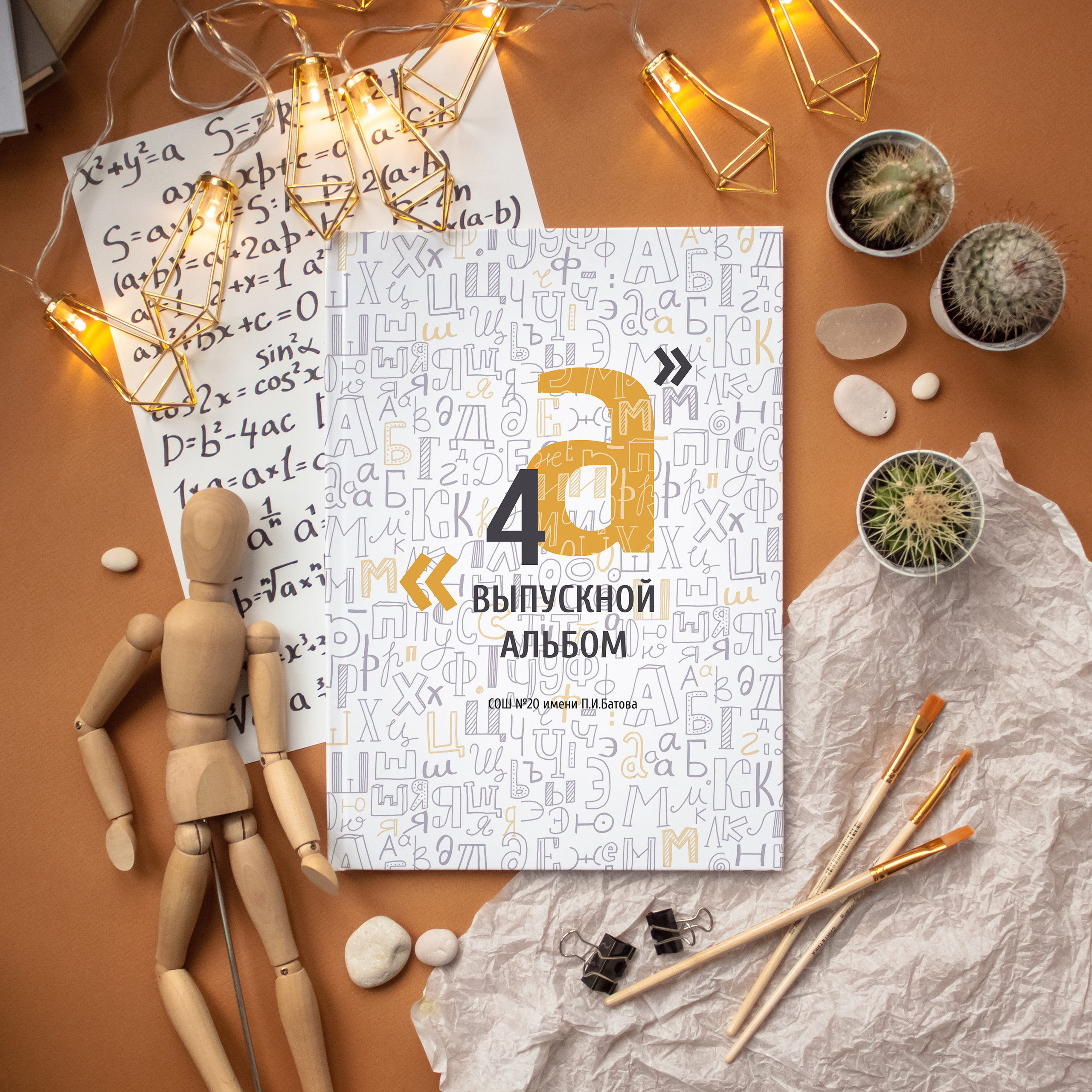 Стоимость альбомов. Выпускные альбомы в Рыбинске и Ярославле