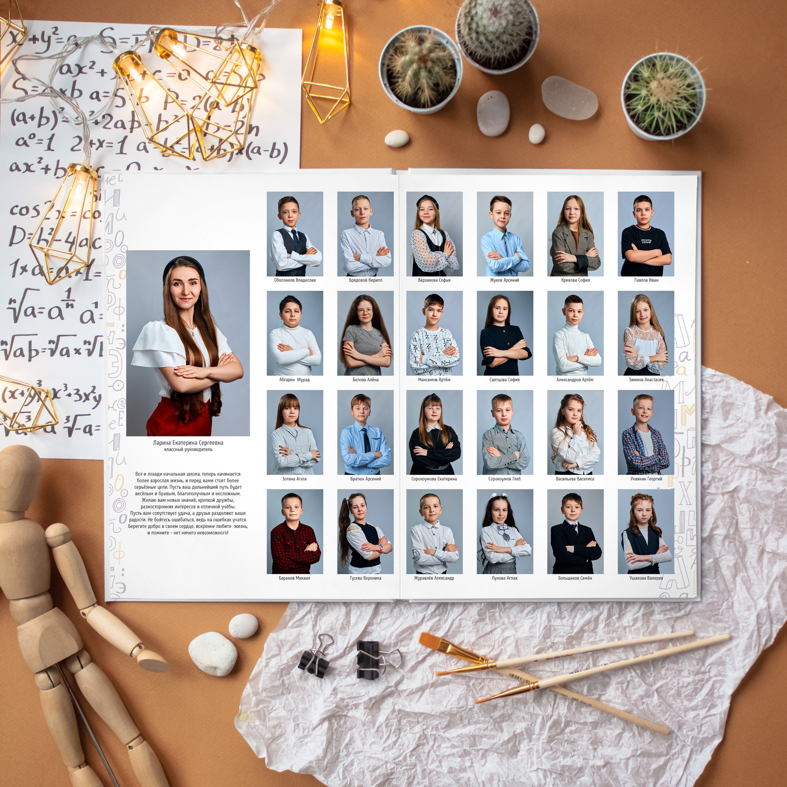 Четвертый класс. Выпускные альбомы в Рыбинске и Ярославле