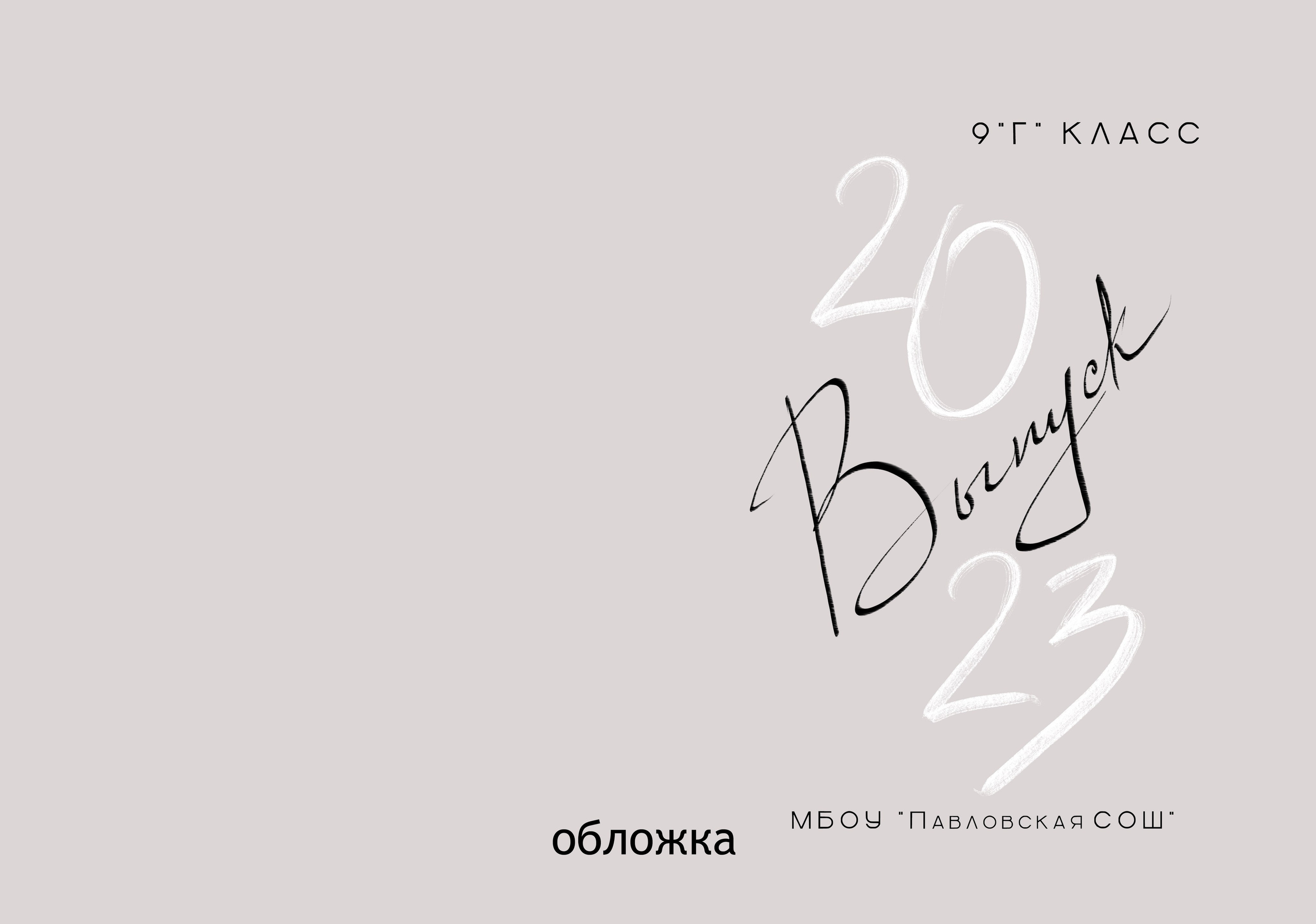 9-11 классы. Семейный фотограф в Барнауле