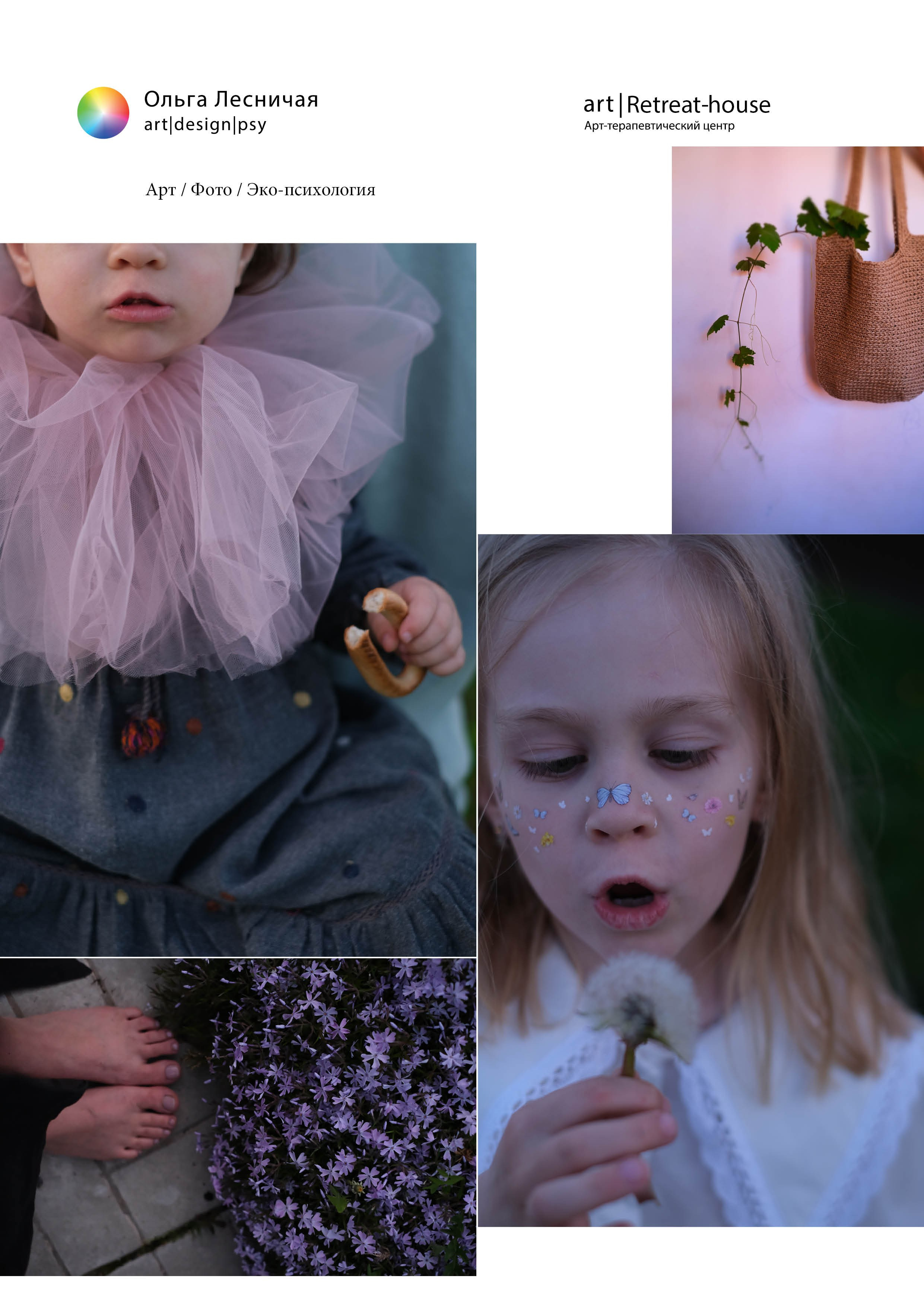 Фототерапия. АRТ&PSY | Искусство психологии