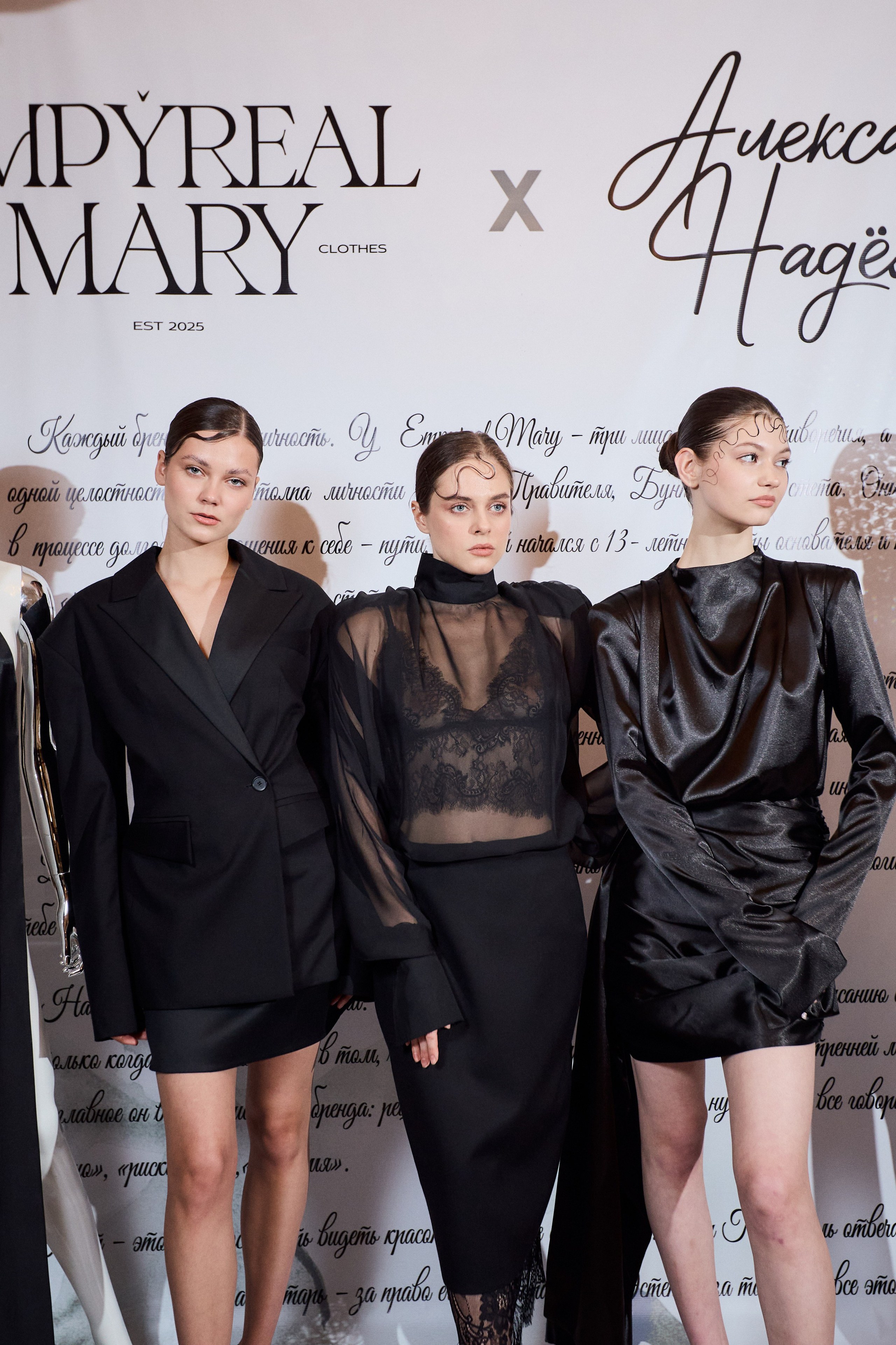 Рождение кода роскоши: коллаборация Empyreal Mary и Александры Надёжкиной. СВОИ. ФОТООТЧЕТЫ-СОБЫТИЯ-МЕСТА