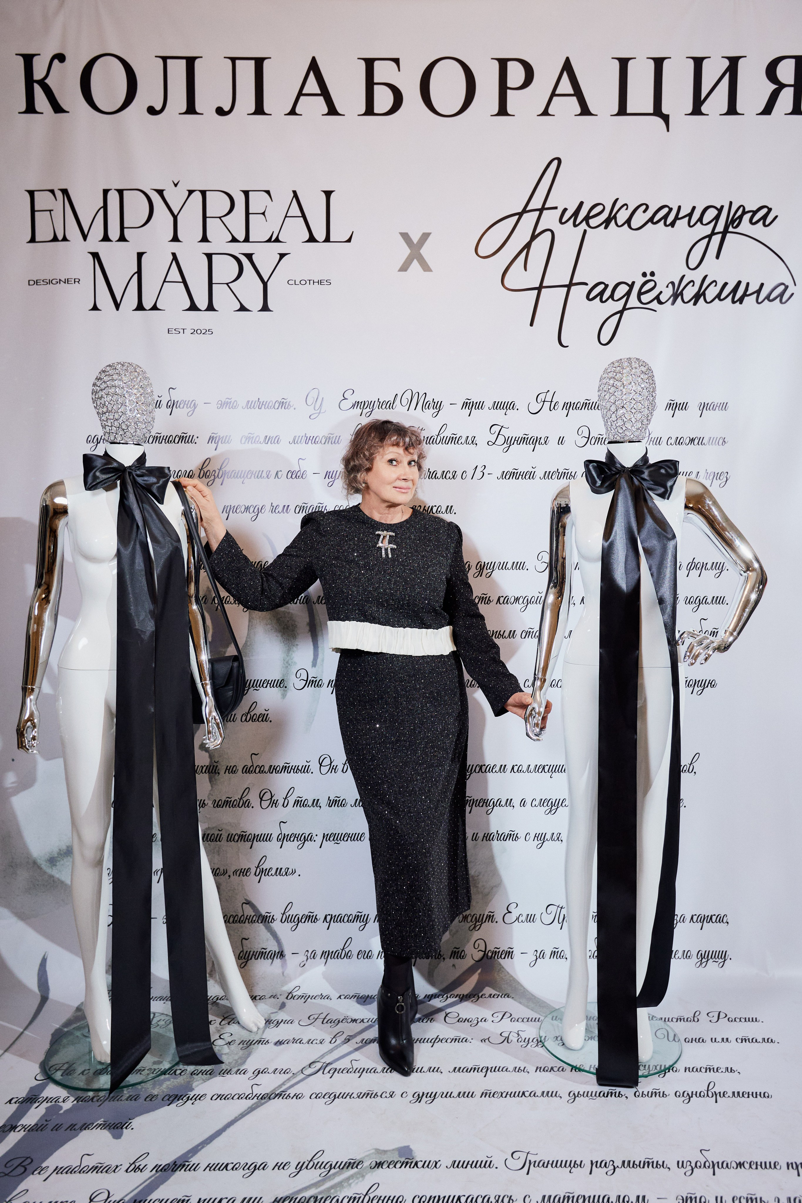 Рождение кода роскоши: коллаборация Empyreal Mary и Александры Надёжкиной. СВОИ. ФОТООТЧЕТЫ-СОБЫТИЯ-МЕСТА