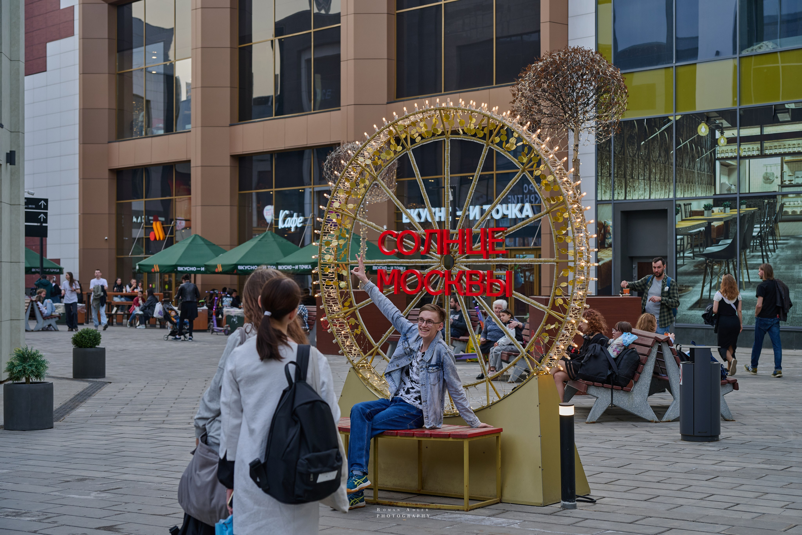 Солнце Москвы. Фотограф Роман Адлер