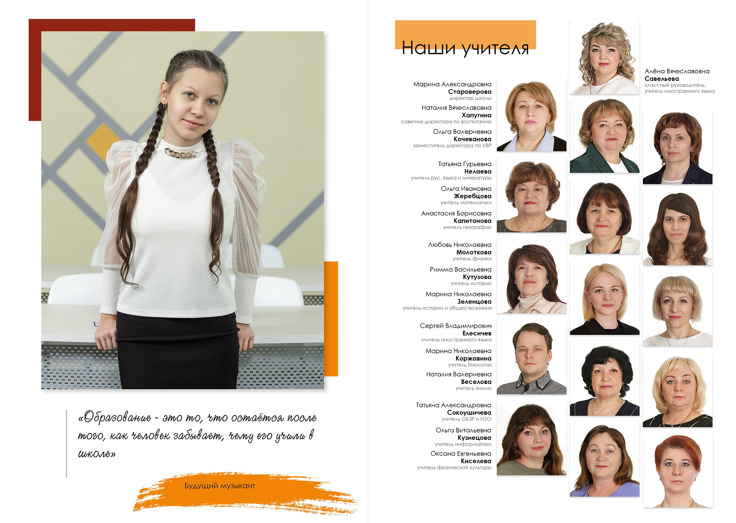Персональный разворот выпускной фотокниги в 9 классе с цитатой и фото педагогов
