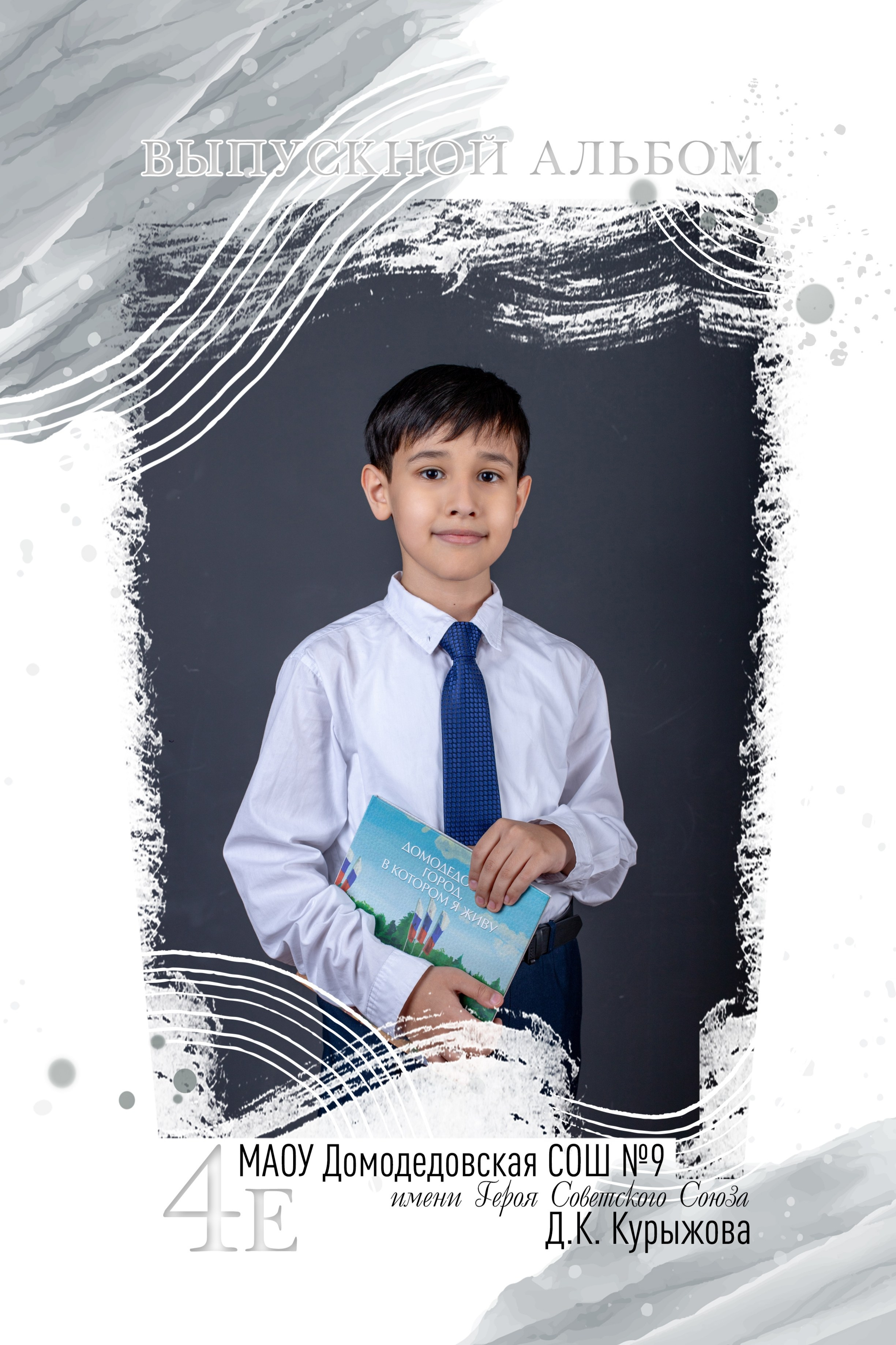 Цена на выпускные альбомы 4 класса. Выпускной альбом в Москве и Домодедово Вышка Школьный фотограф