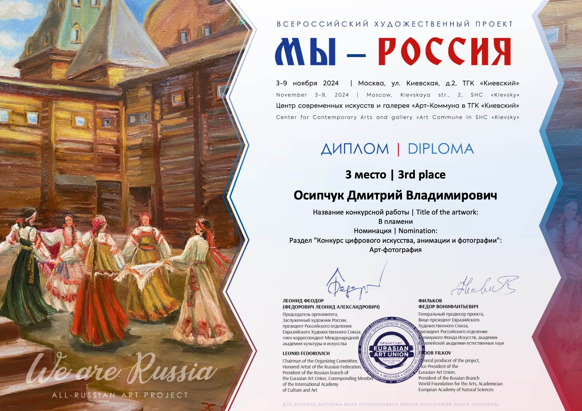 Фотограф во Владивостоке Осипчук Дмитрий