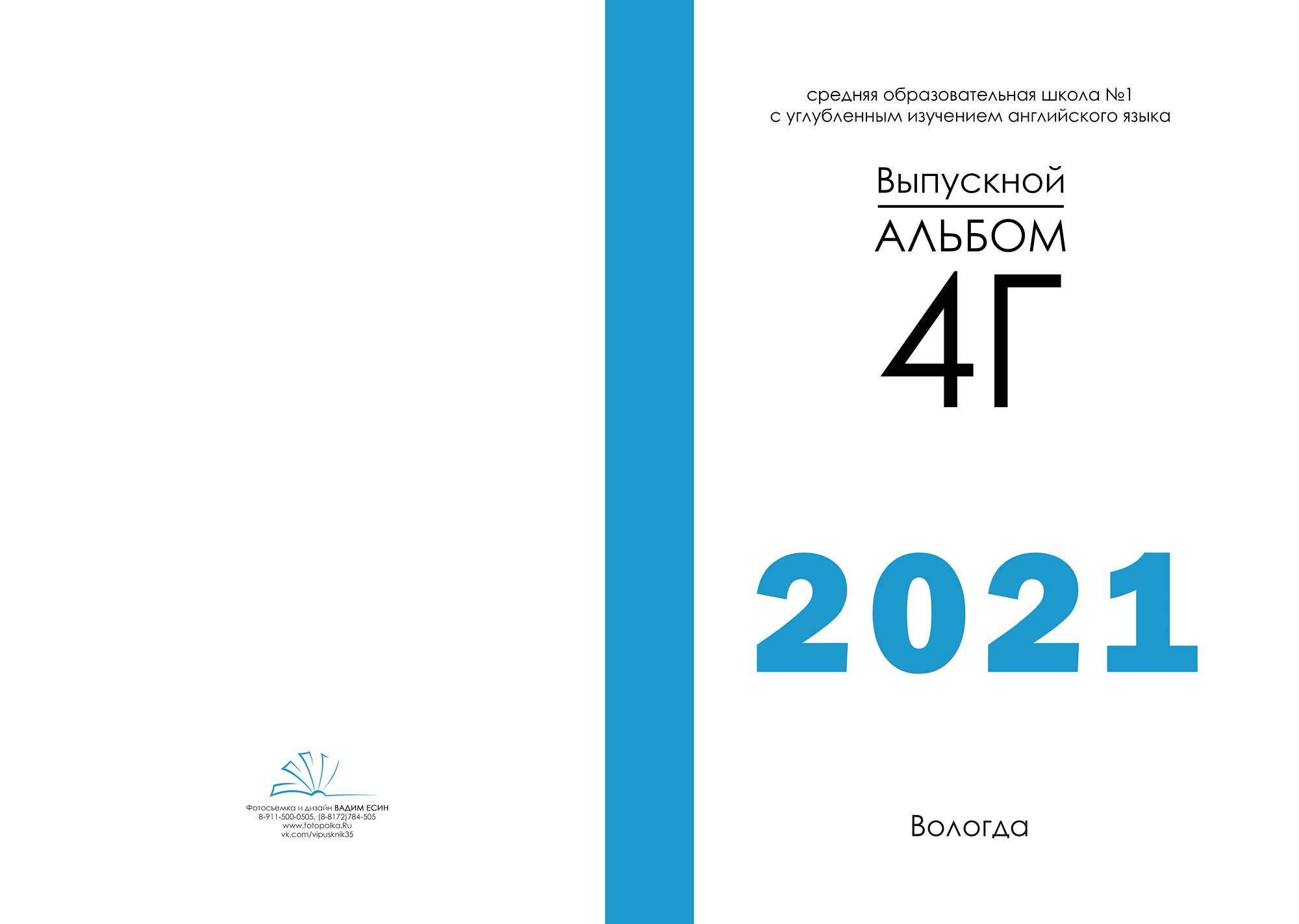 Обложка выпускного альбома «Планшет» для 4 класса в дизайне BLUE