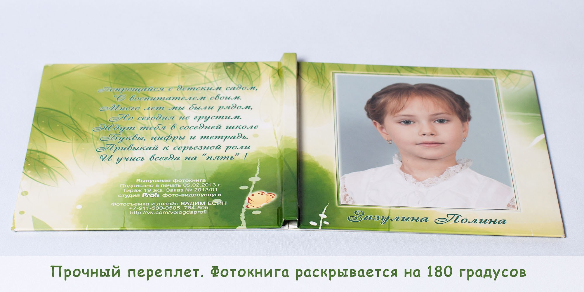 Дизайн «ПОЛЯНА» — выпускной альбом 20×20 для детского сада