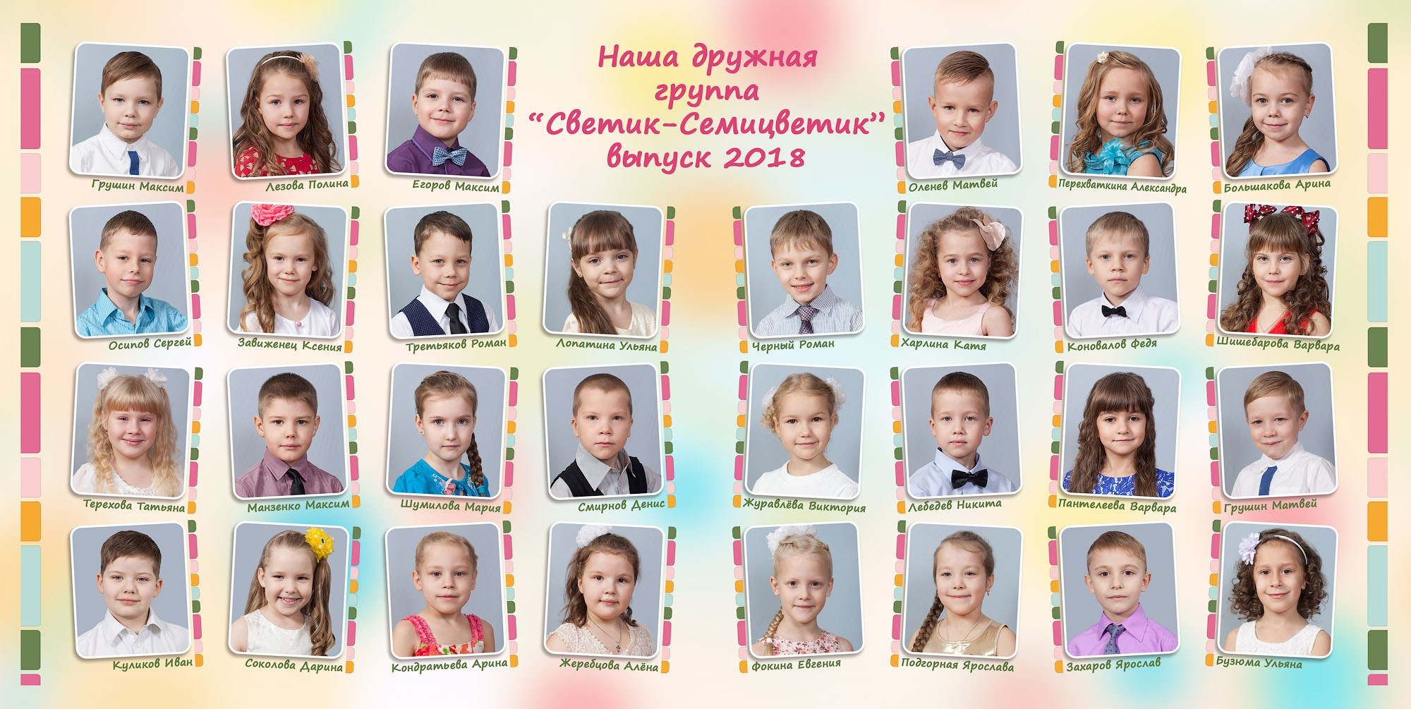 Разворот компактного альбома «Радуга» 20×20 с виньеткой детей и воспитателей