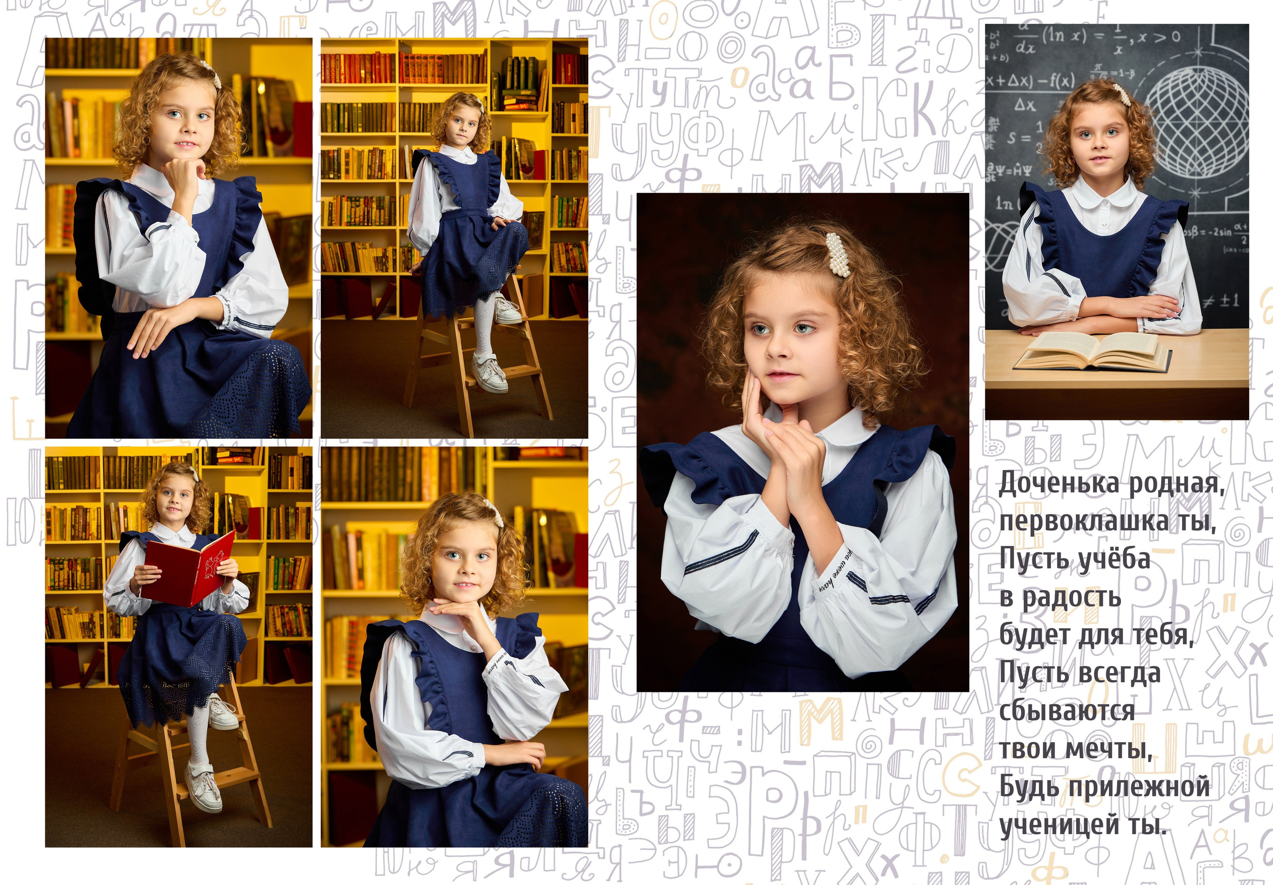 Альбом алфавит ваш город. Школьный фотограф, выпускные альбомы