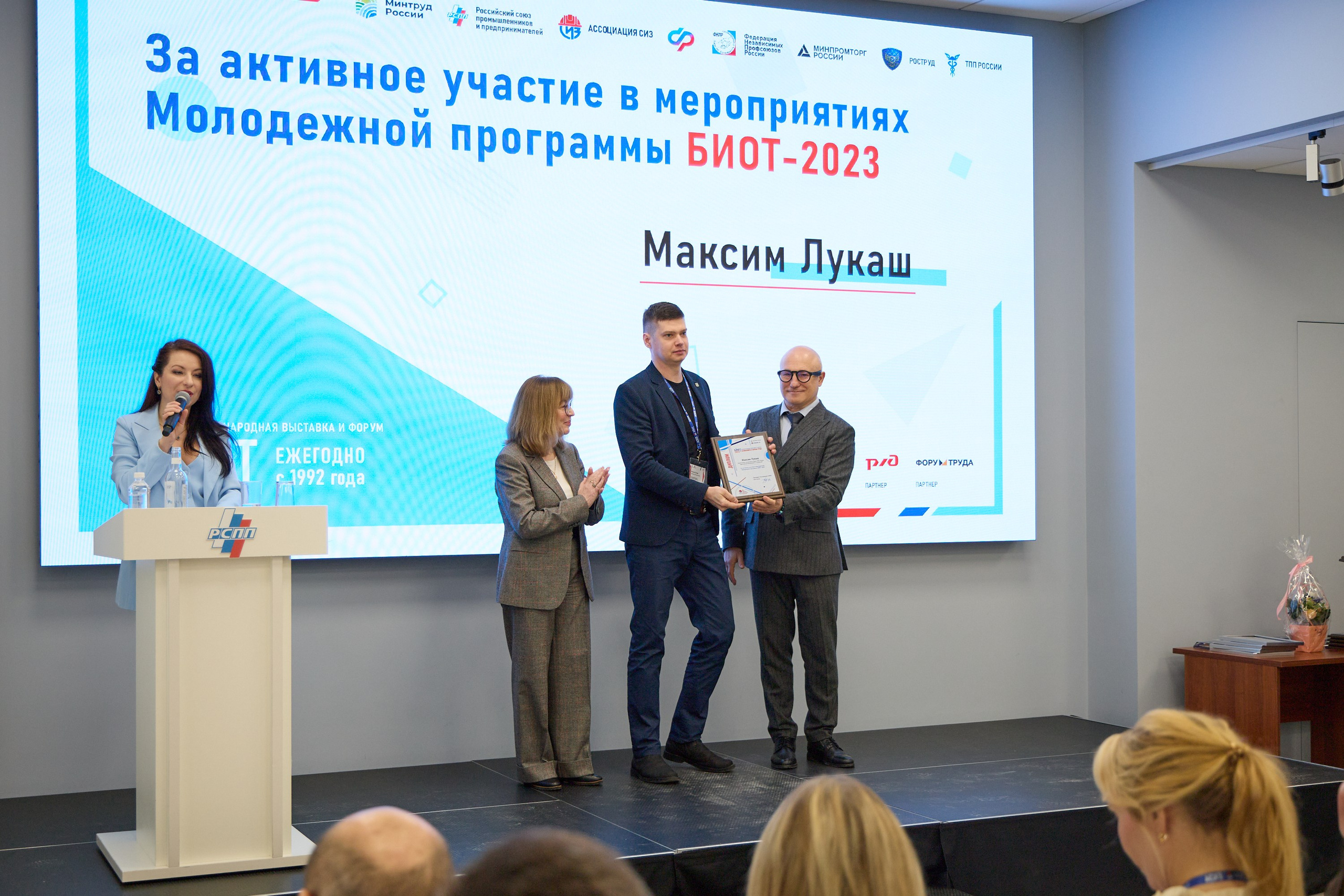 Награждение победителей выставки БИОТ-2023. РСПП. OSPhoto