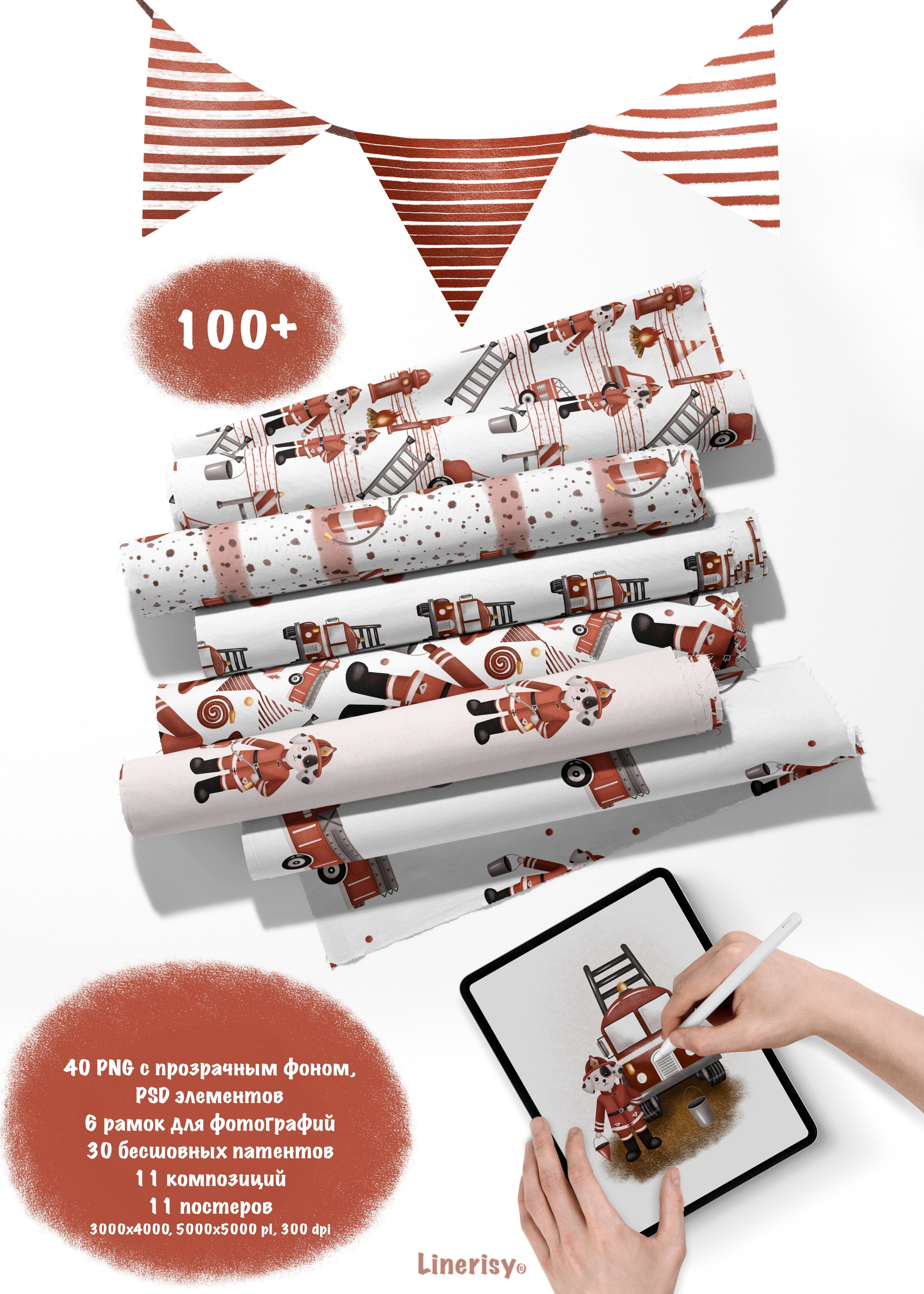 Коллекция «Пожарная станция» — графические иллюстрации, композиции и бесшовные паттерны. Художник-иллюстратор Евгения Бекренёва