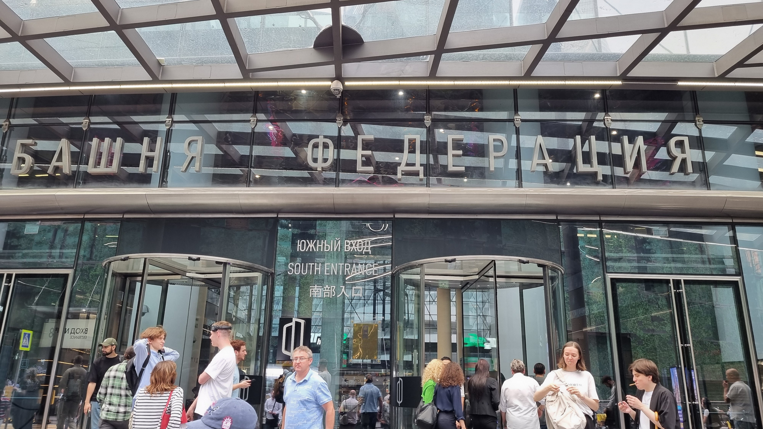 ДАЛЕЕ ЗАХОДИМ В ЮЖНЫЙ ВХОД БАШНИ "ФЕДЕРАЦИЯ"